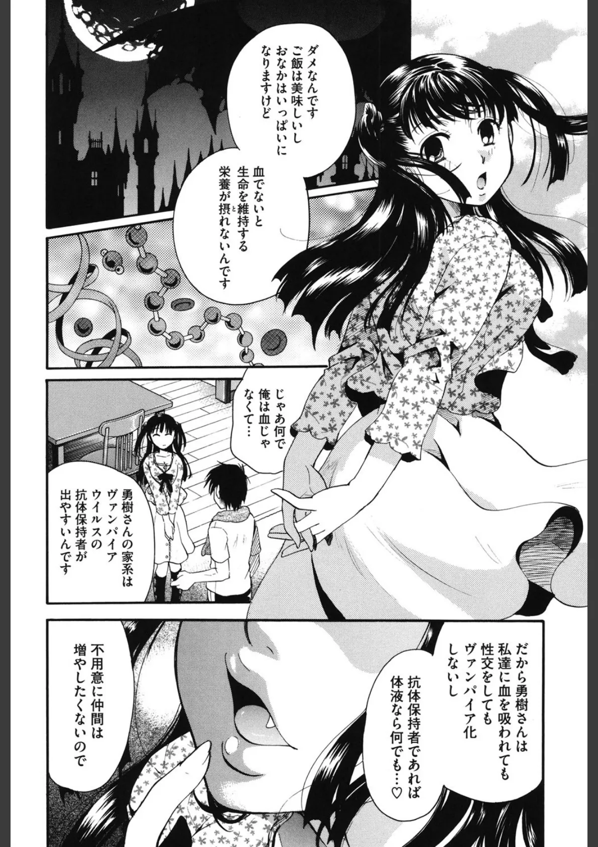 貴方を吸ってもイイですか? 9ページ