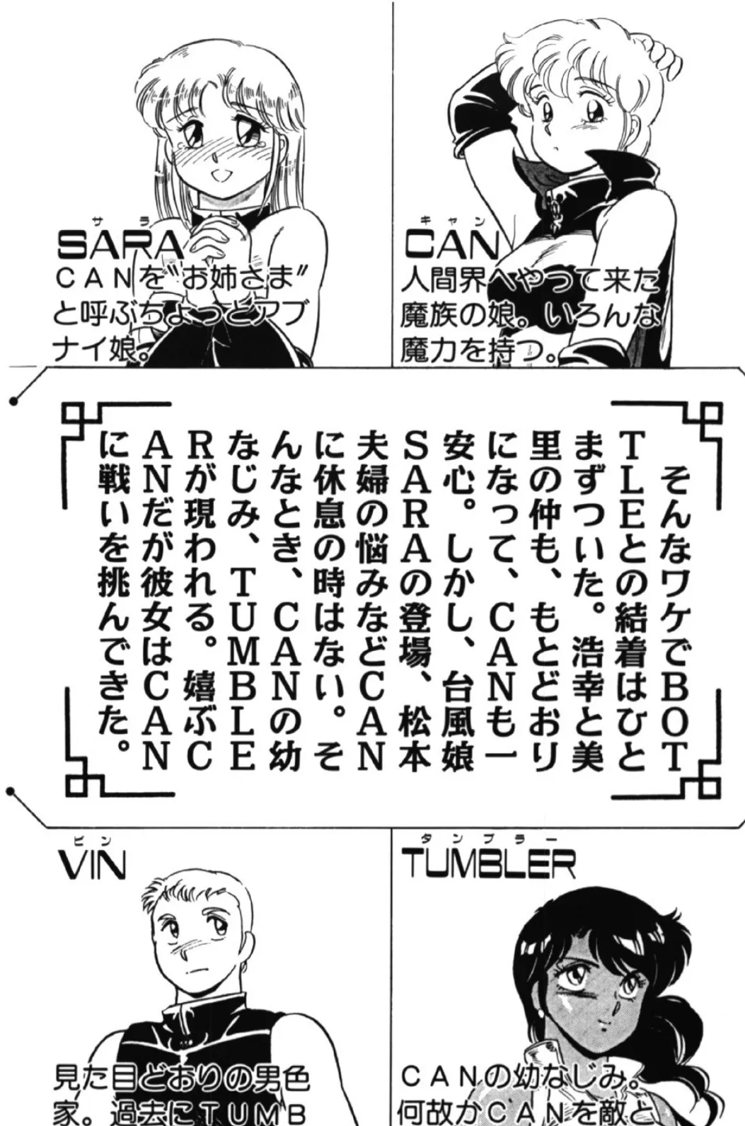 いきなりっ！CANCAN VOL.3 3ページ