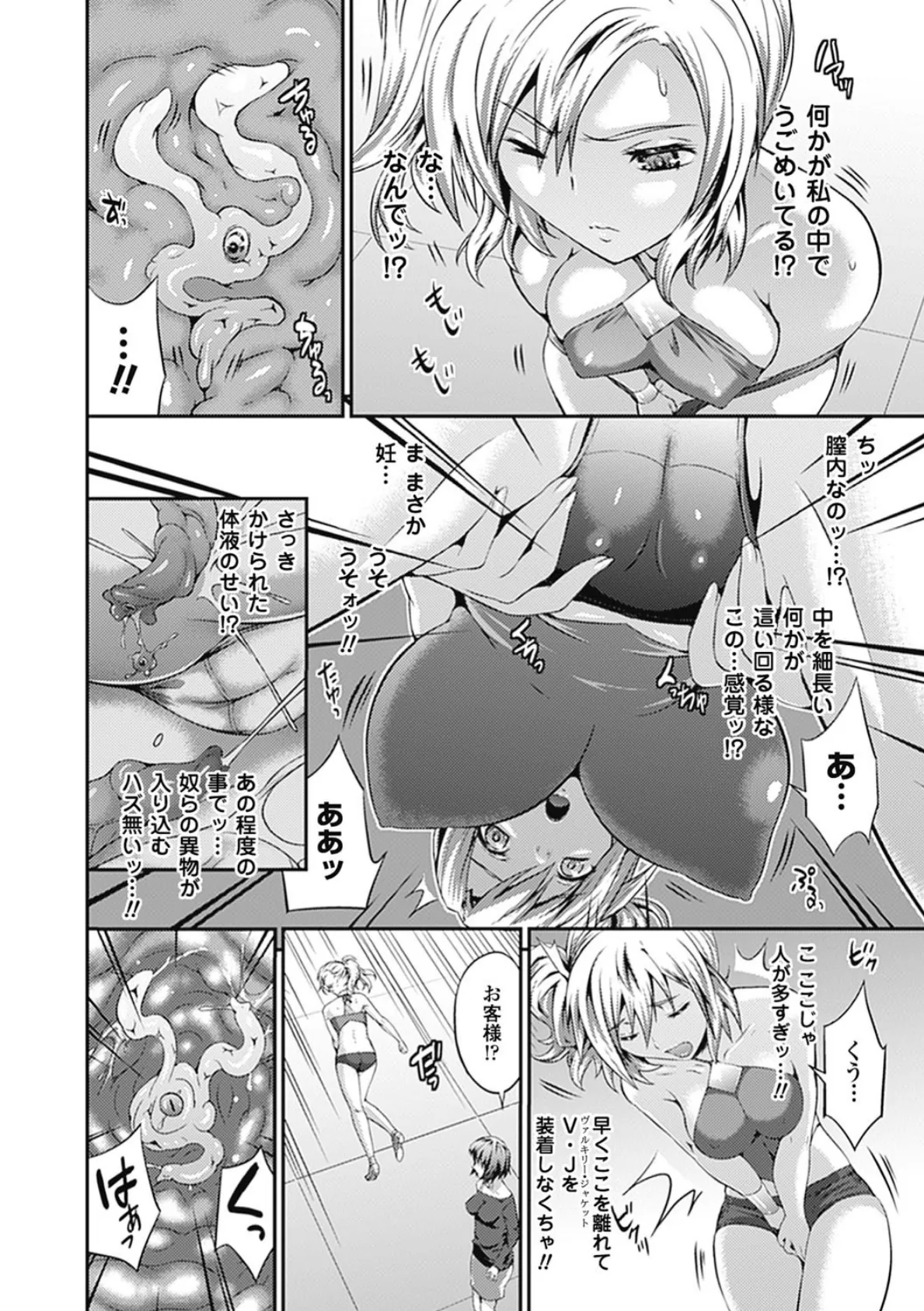 武装戦姫〜触悦の贄〜 10ページ