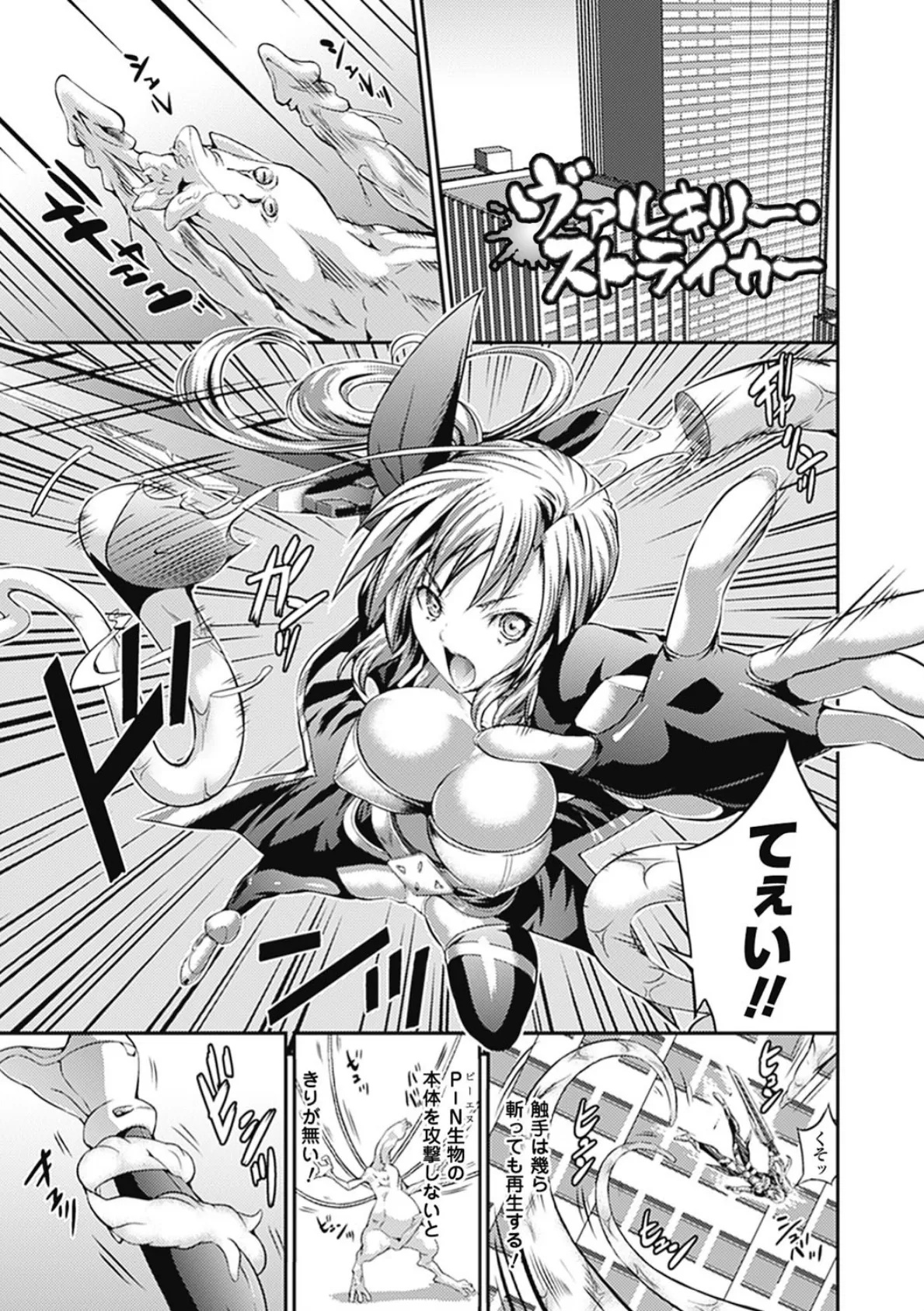 武装戦姫〜触悦の贄〜 5ページ