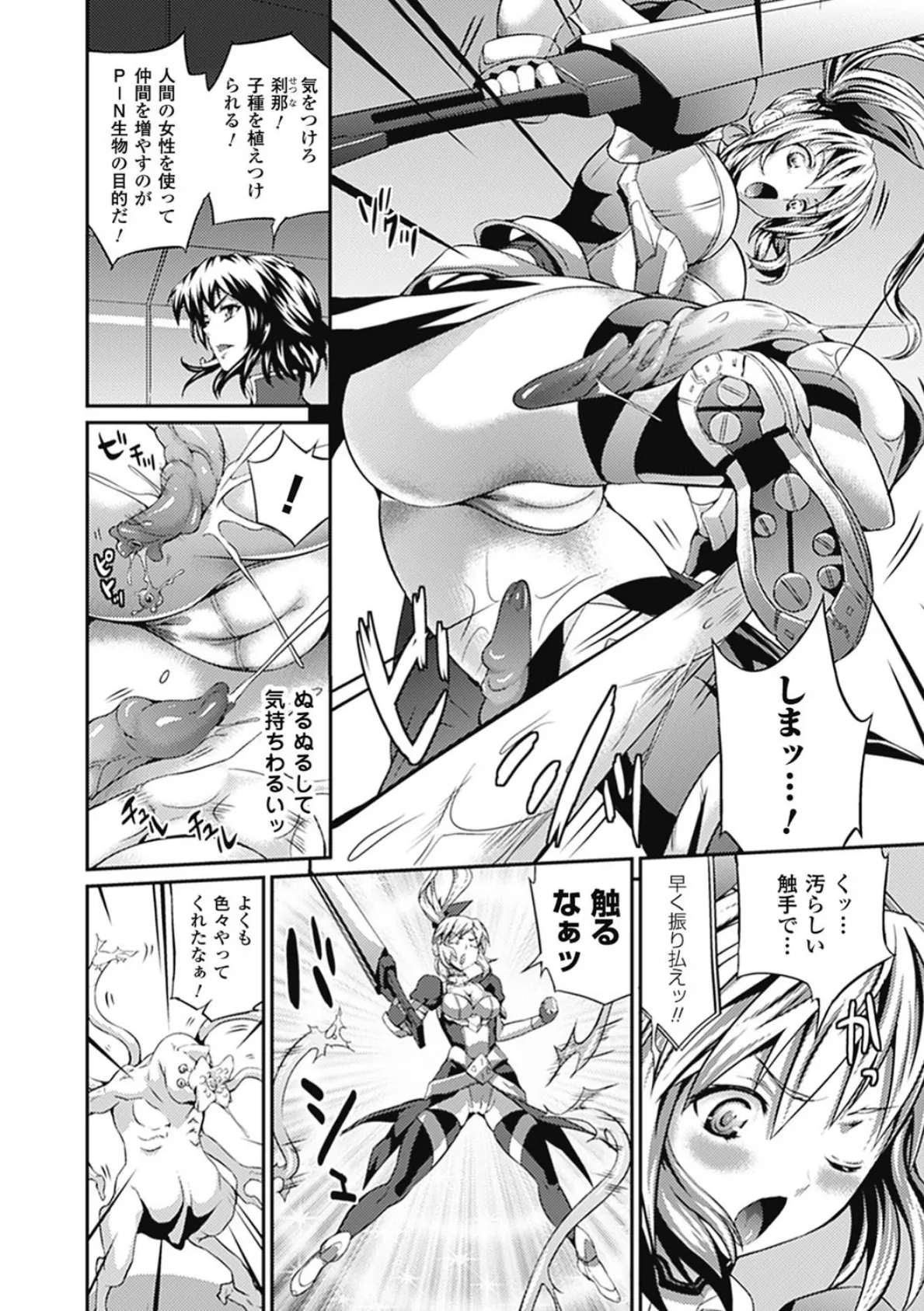 武装戦姫〜触悦の贄〜 6ページ