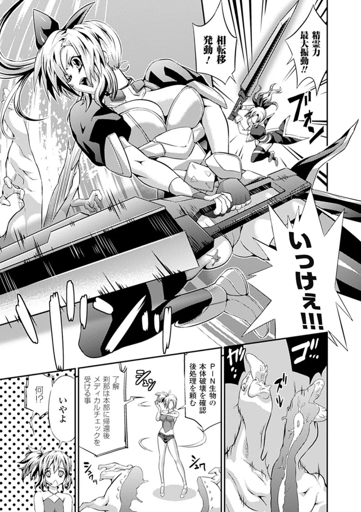 武装戦姫〜触悦の贄〜 7ページ