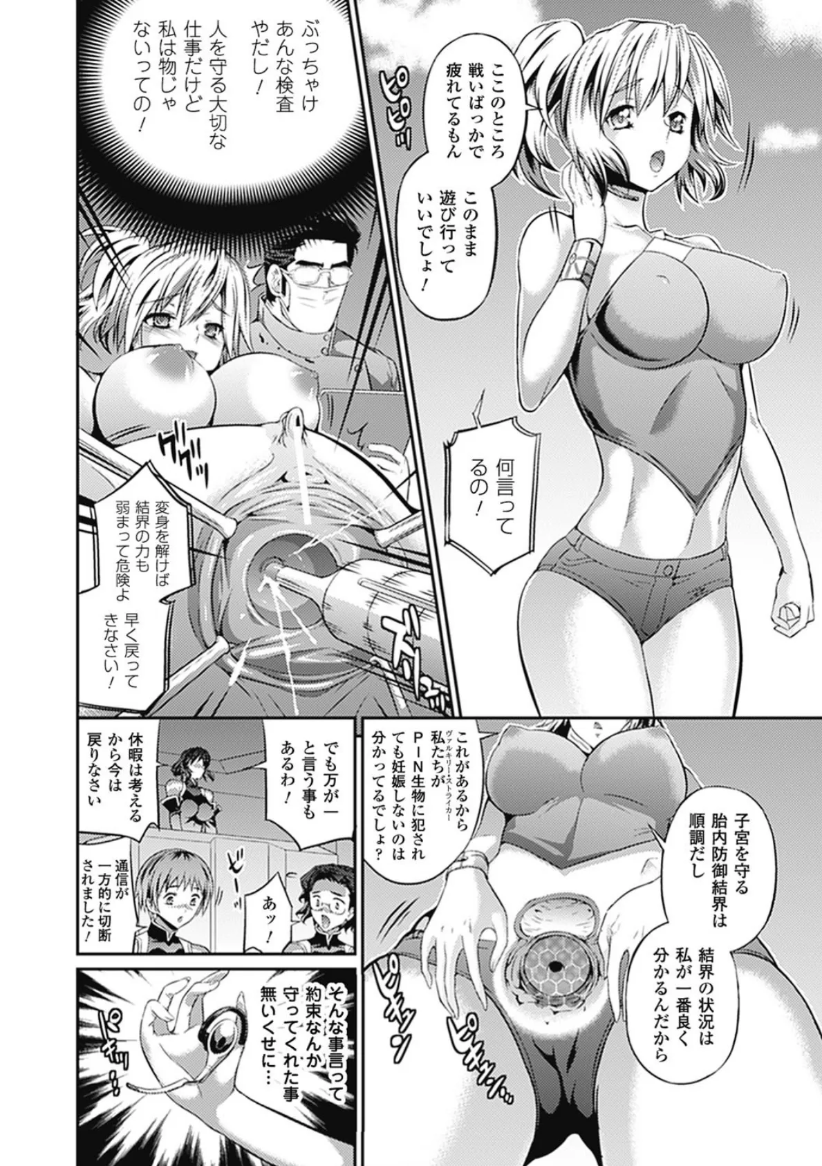 武装戦姫〜触悦の贄〜 8ページ