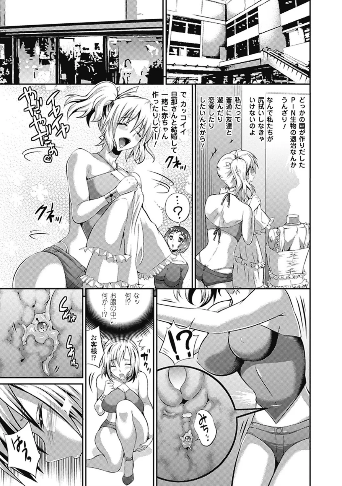 武装戦姫〜触悦の贄〜 9ページ