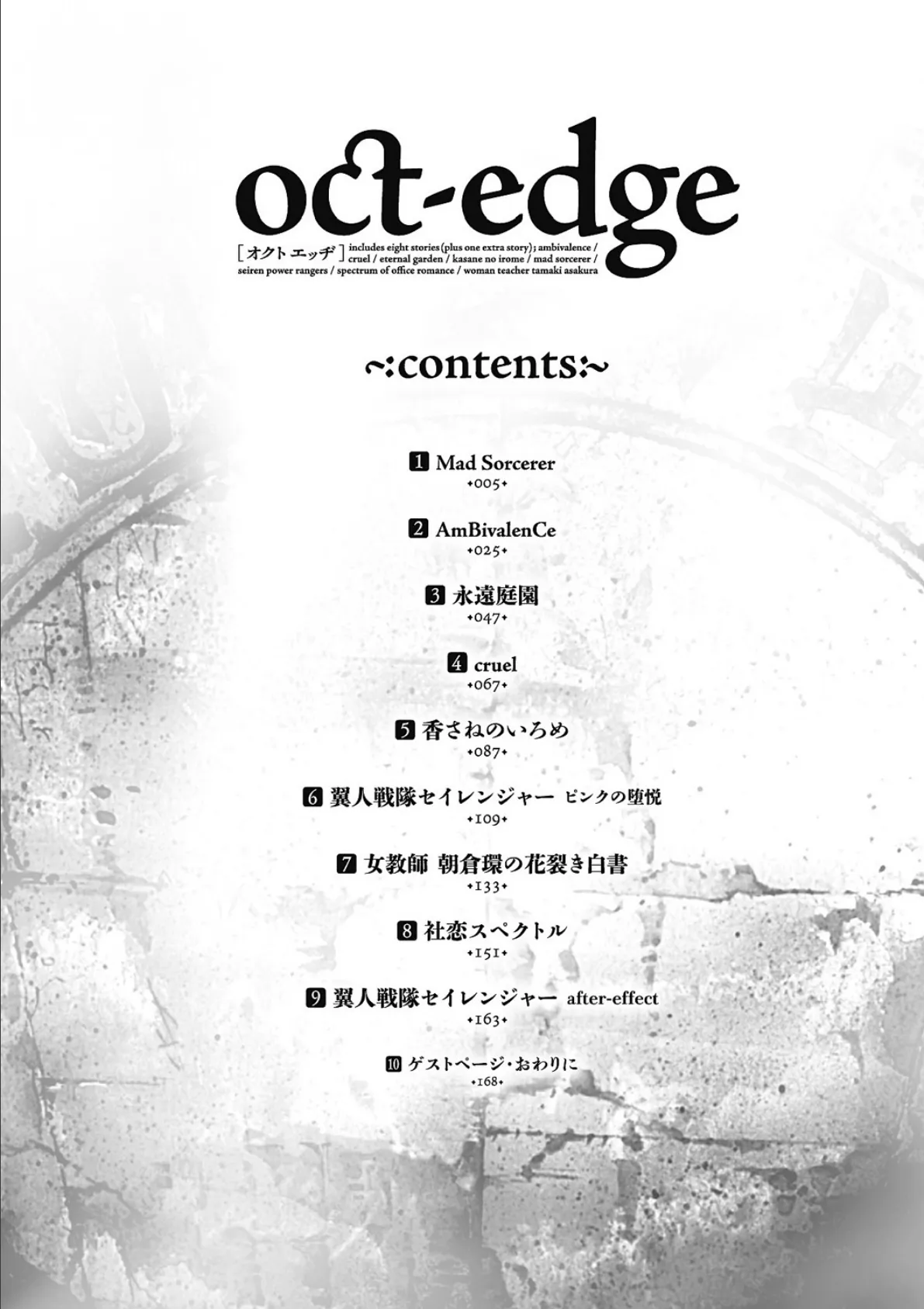 oct-edge 4ページ