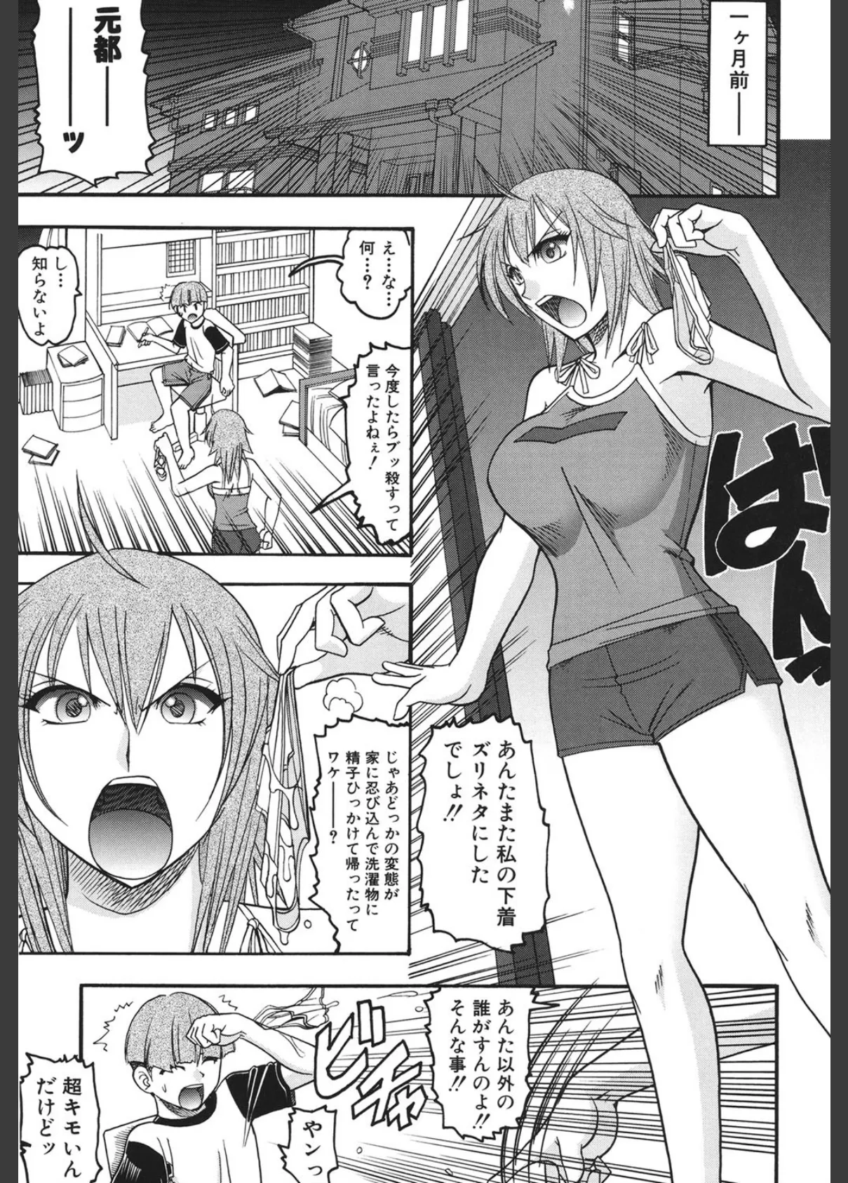 踏まれてみたい? 6ページ