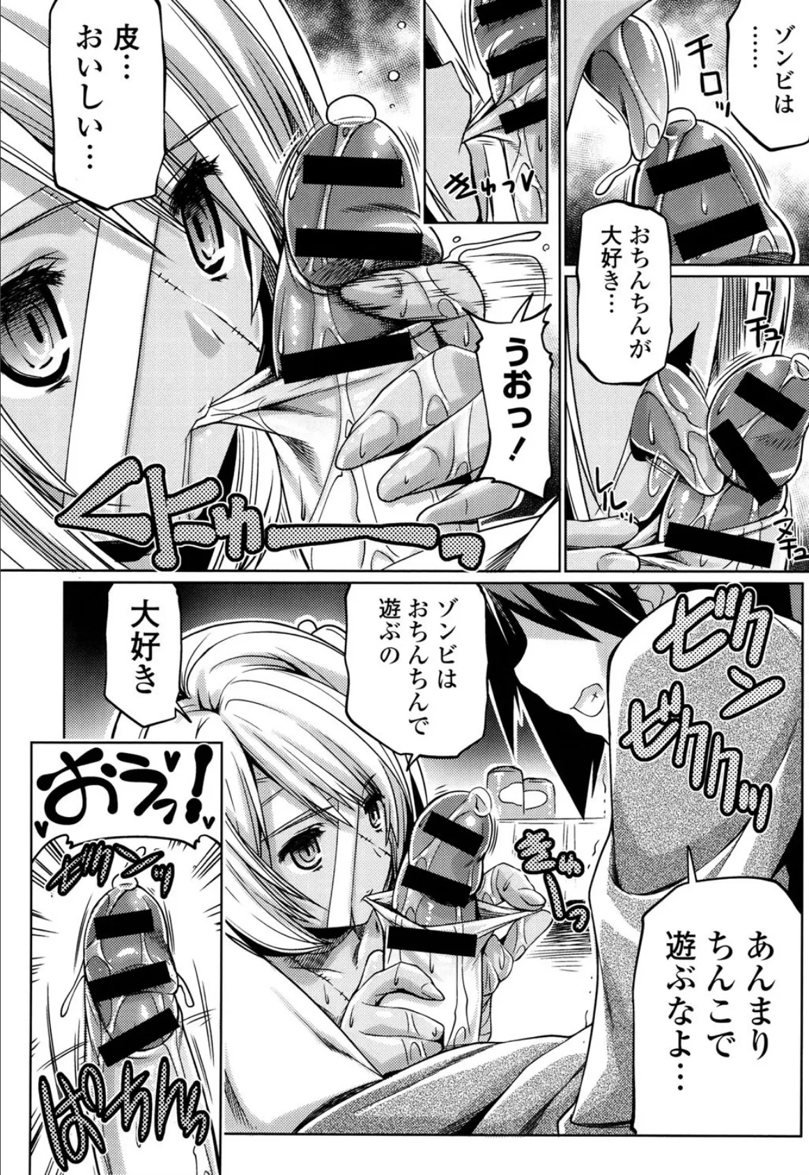 子宮の扉をこじ開けて 7ページ