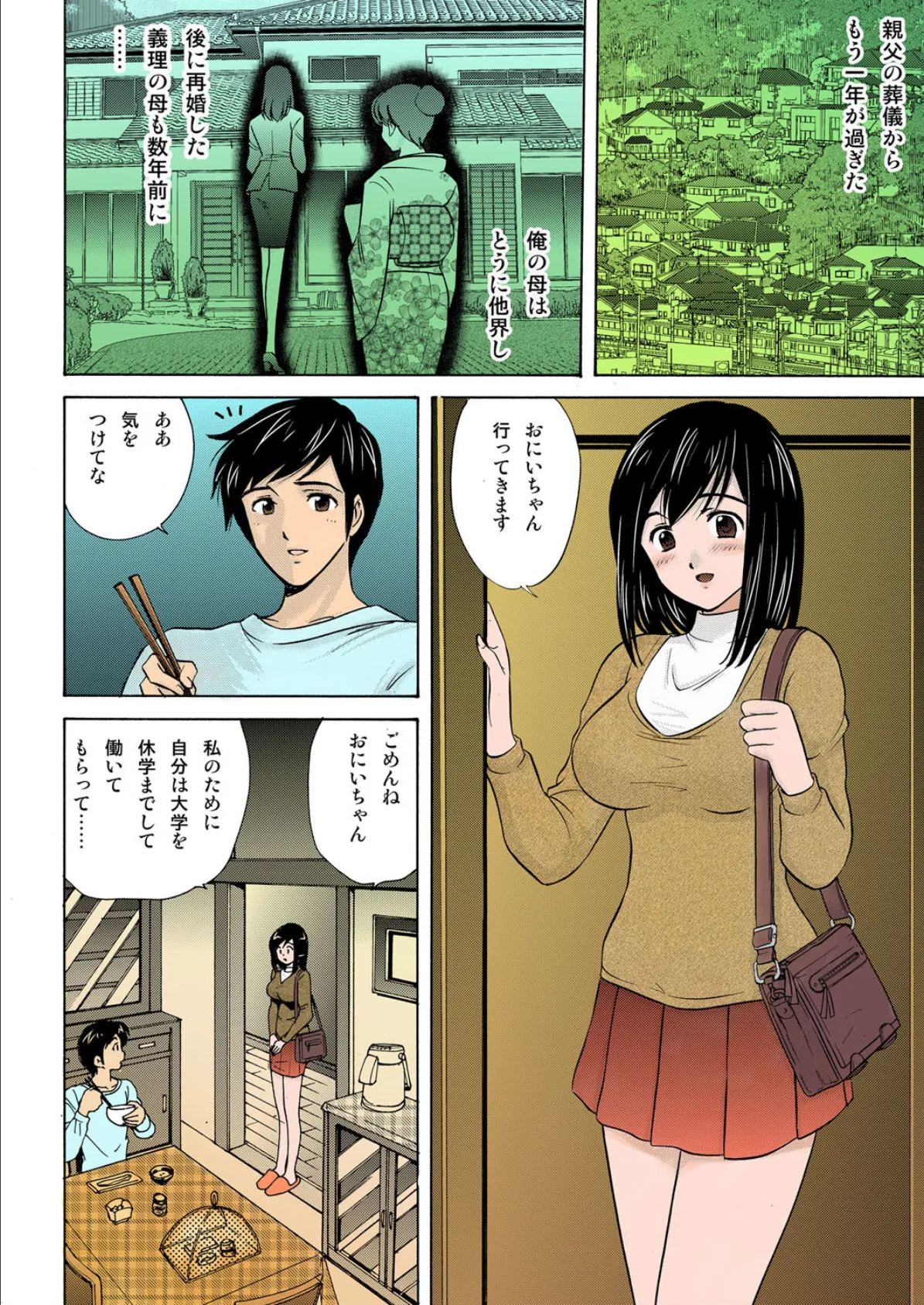 医大生の妹が俺にハァハァするわけがないっ! 3ページ