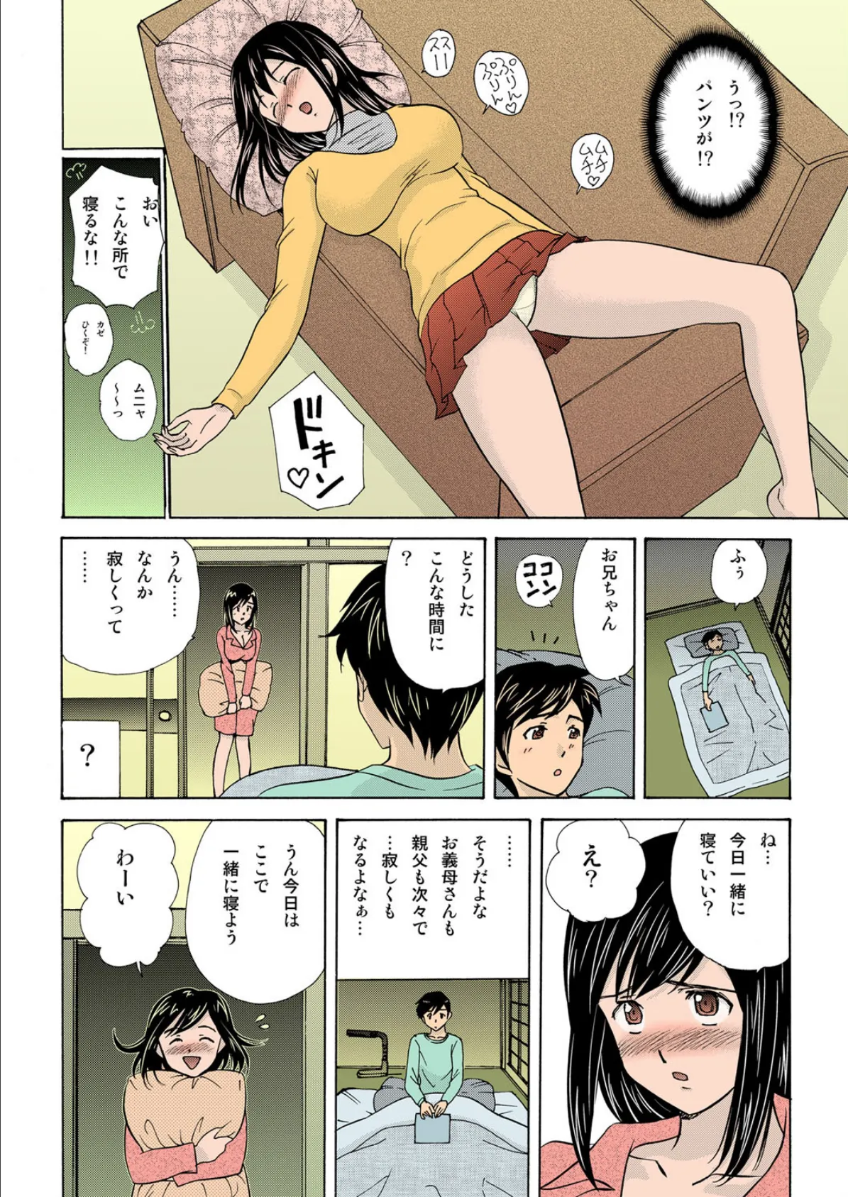 医大生の妹が俺にハァハァするわけがないっ! 5ページ