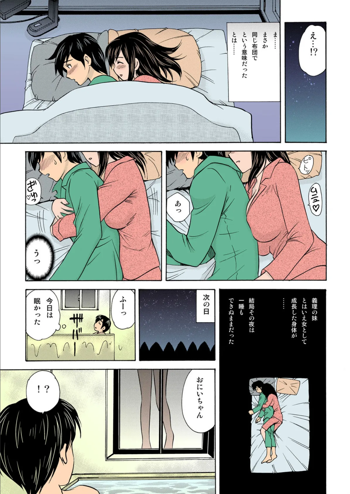 医大生の妹が俺にハァハァするわけがないっ! 6ページ