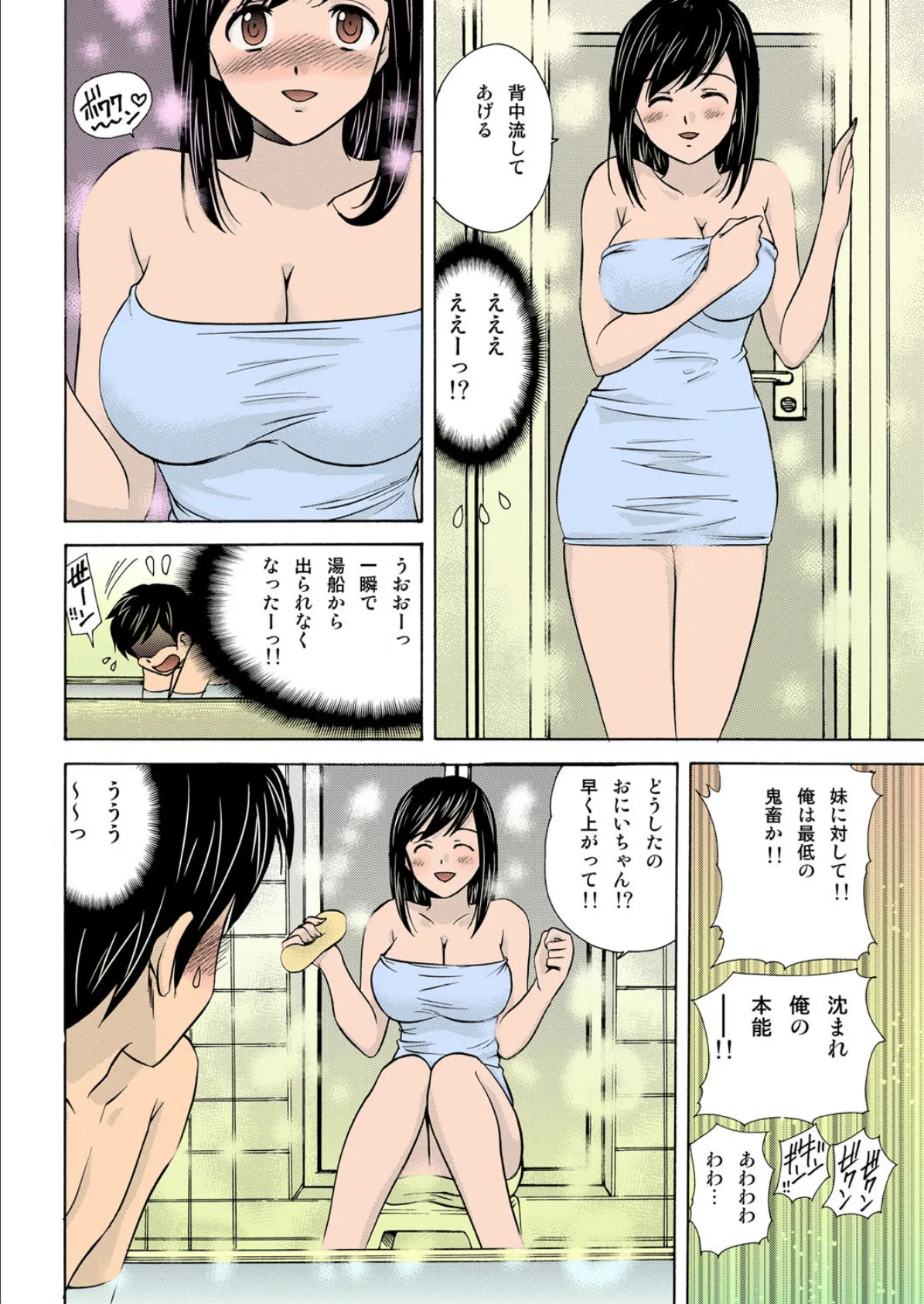 医大生の妹が俺にハァハァするわけがないっ! 7ページ