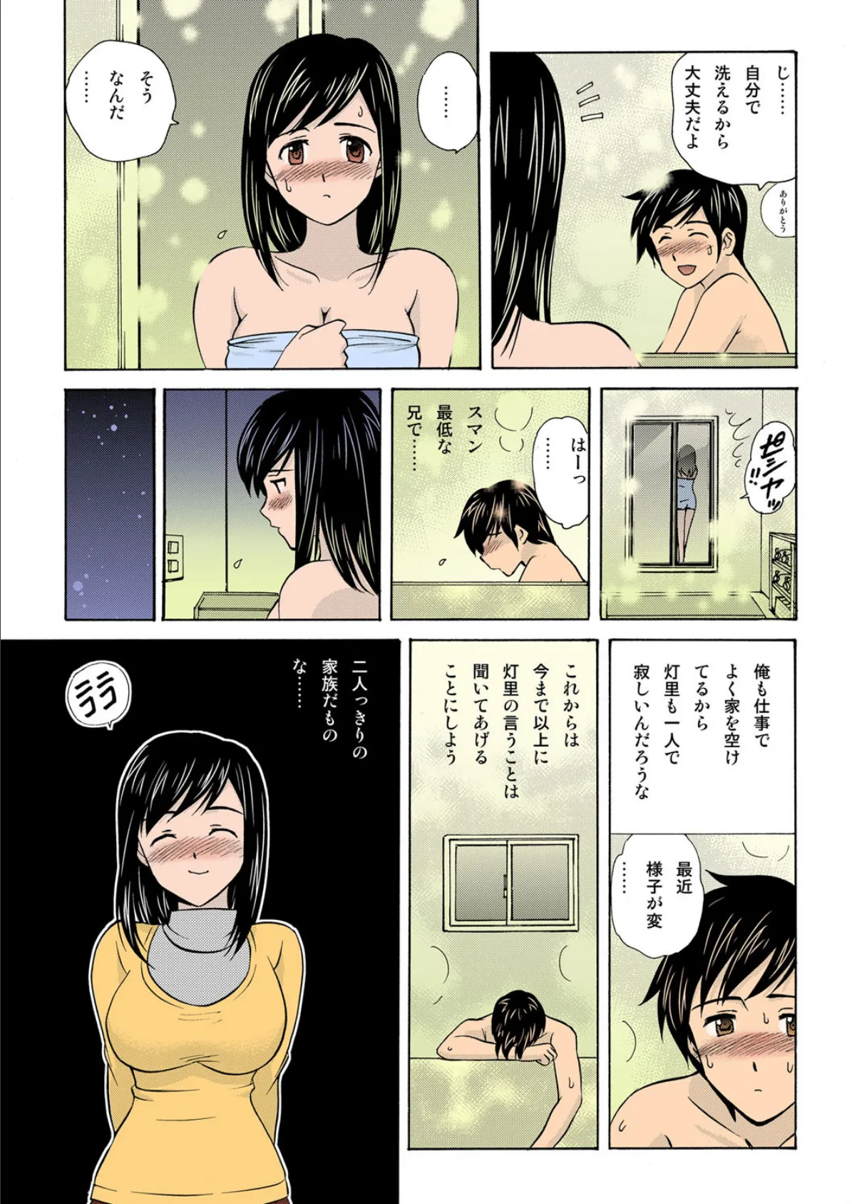 医大生の妹が俺にハァハァするわけがないっ! 8ページ