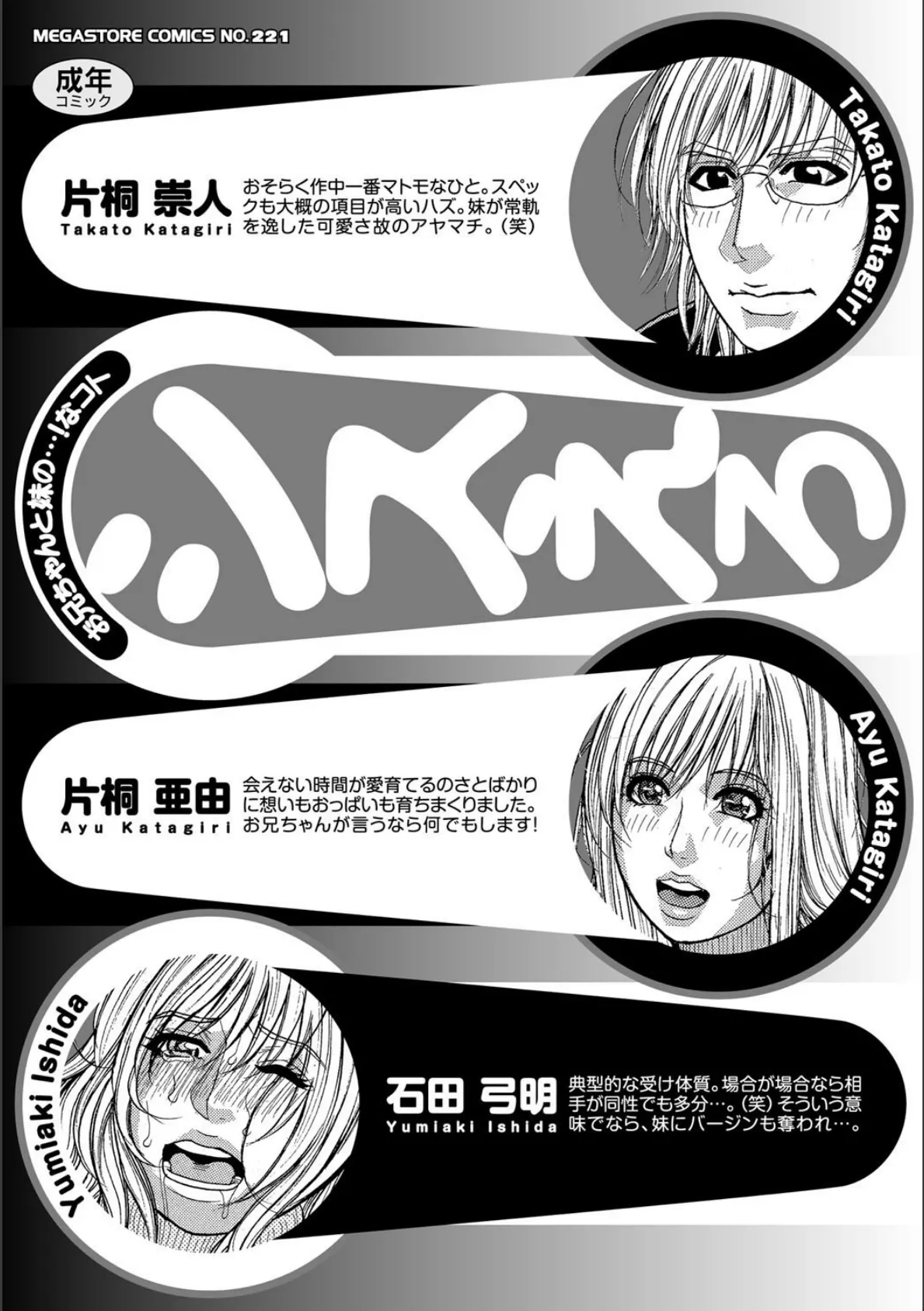 シスえろ お兄ちゃんと妹の…!なコト 2ページ