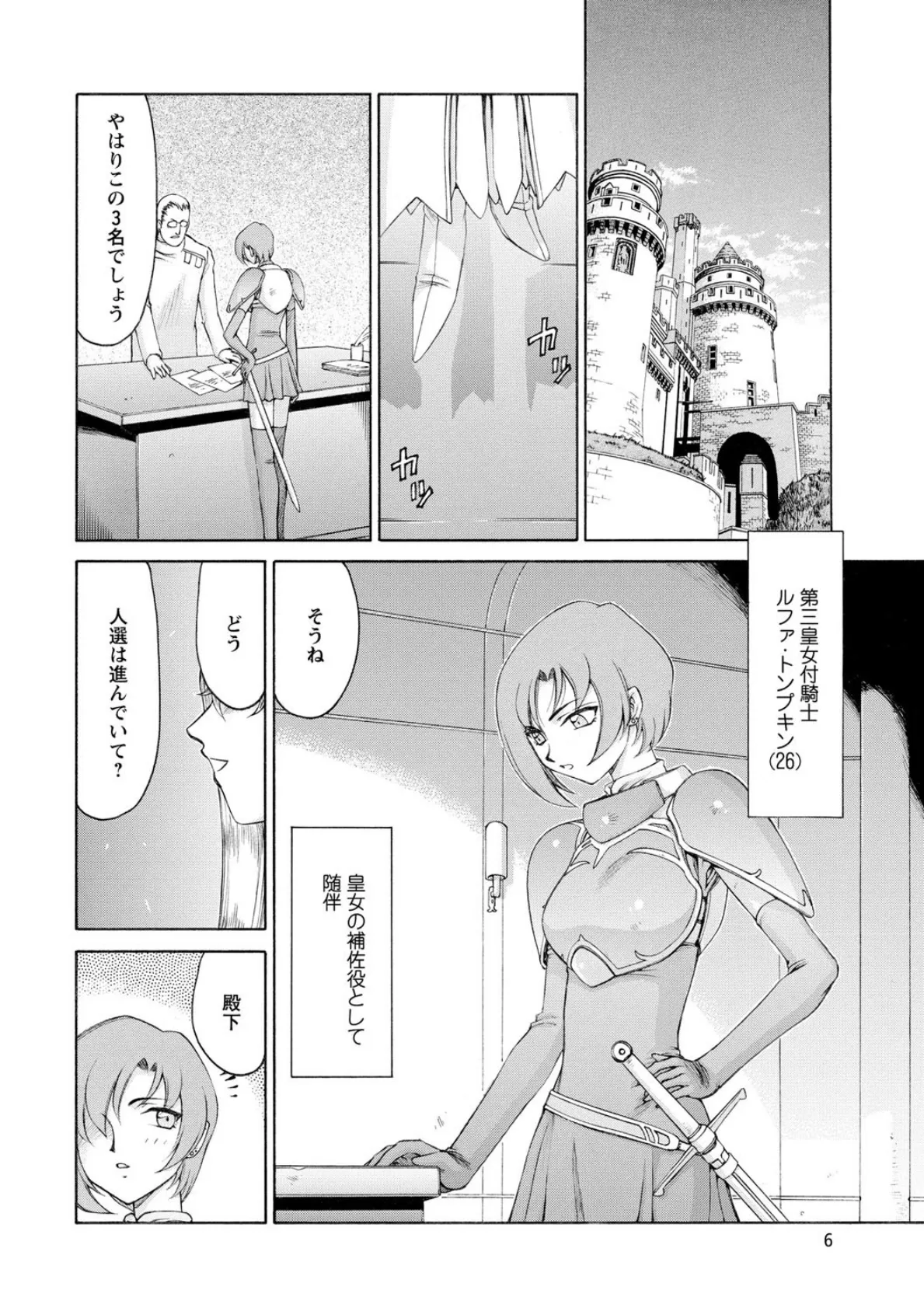 姫辱淫夢アルフィナ 7ページ