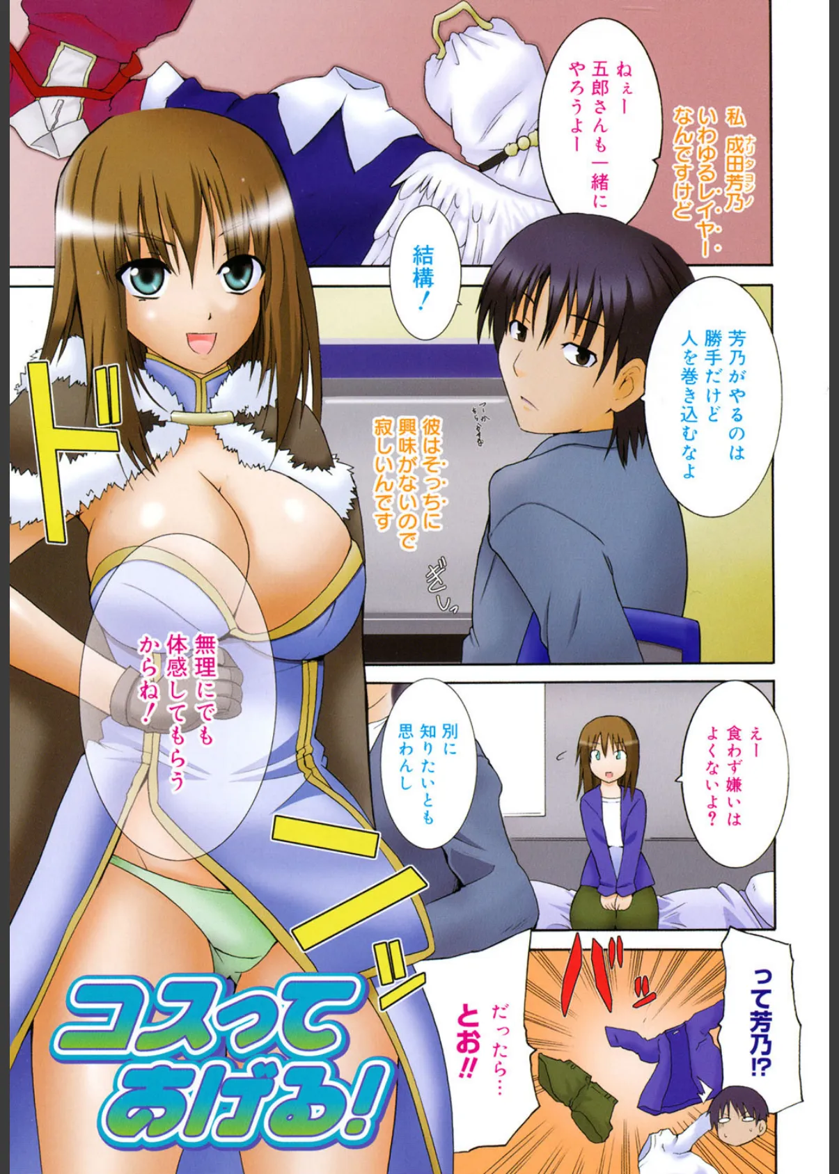 コスってあげる! 4ページ