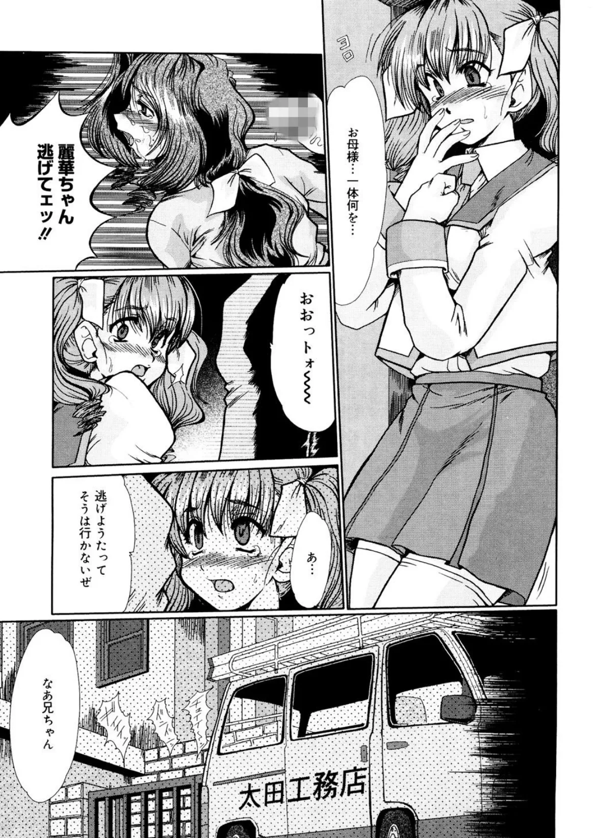 淫妻図鑑 8ページ