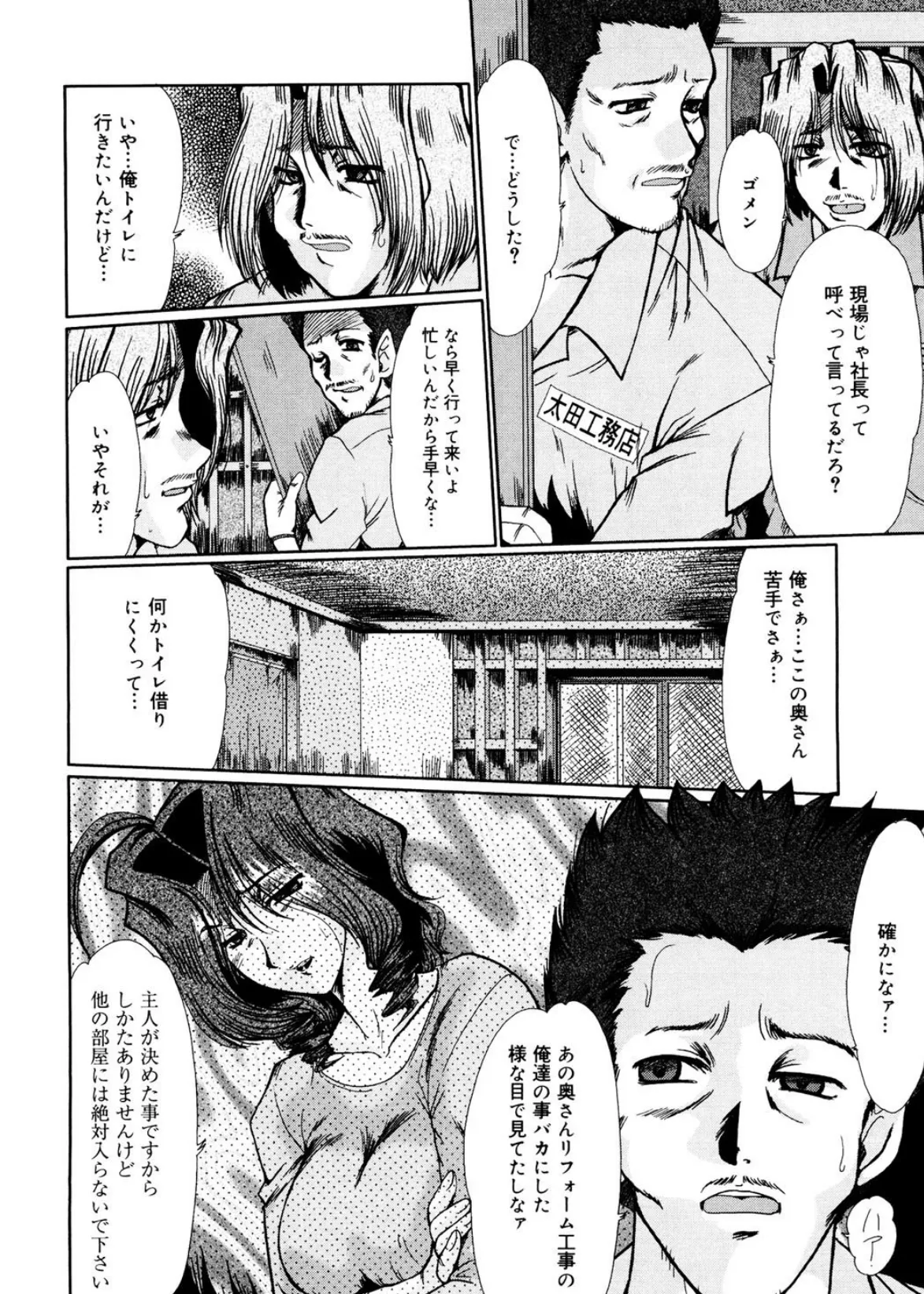 淫妻図鑑 9ページ