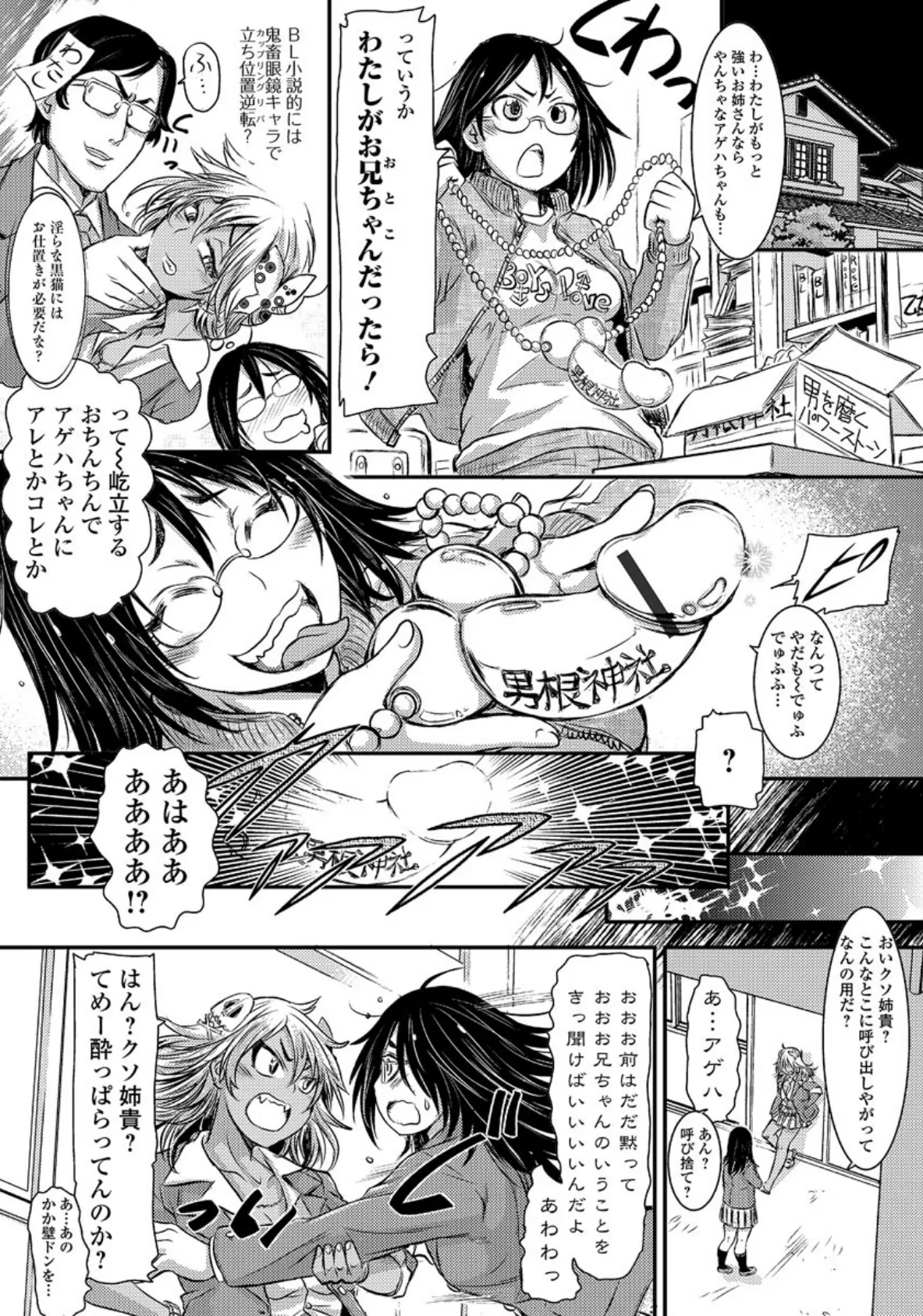 ふたなり・セクロス!! 3ページ