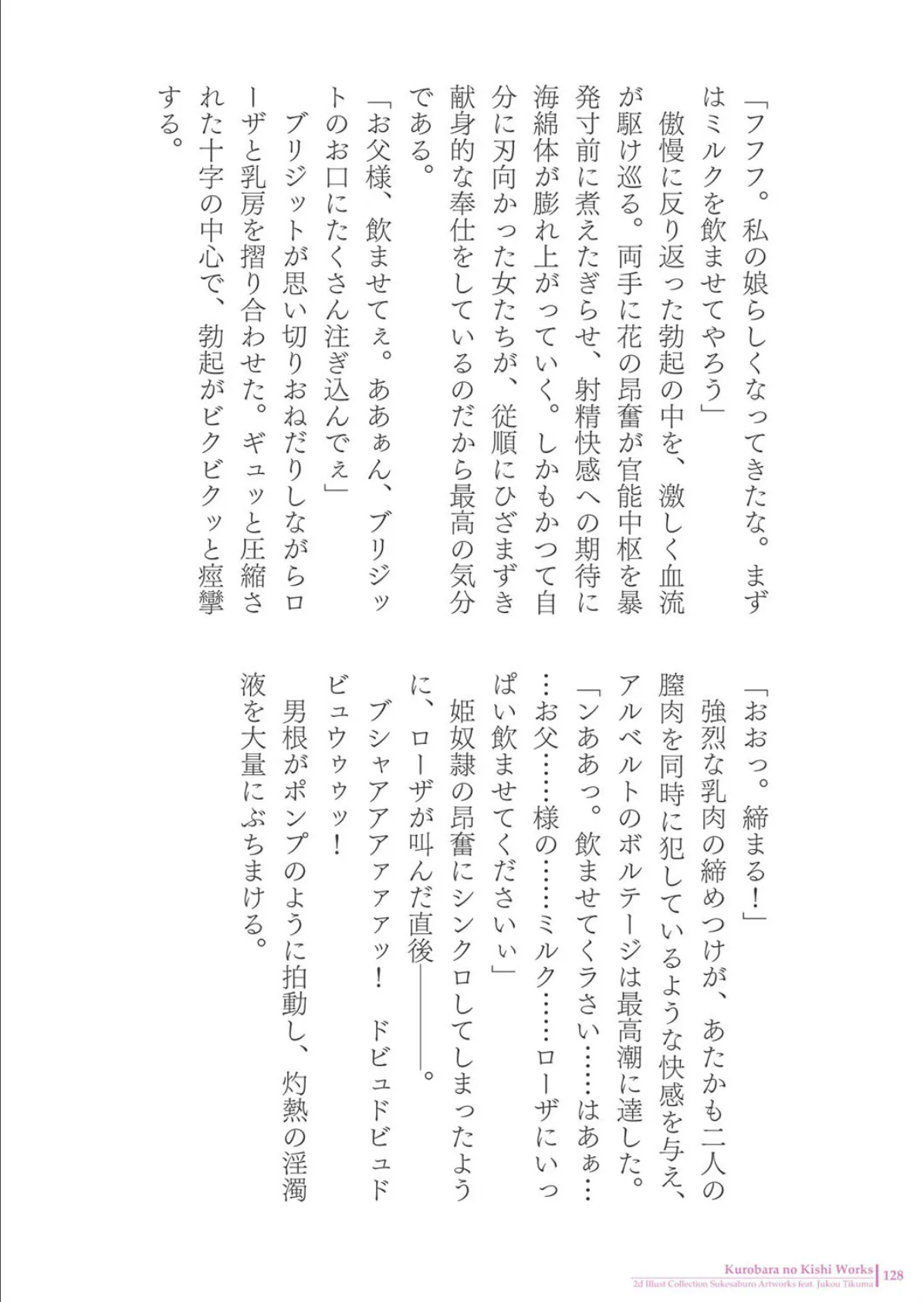 助三郎アートワークス 筑摩十幸作品編 16ページ
