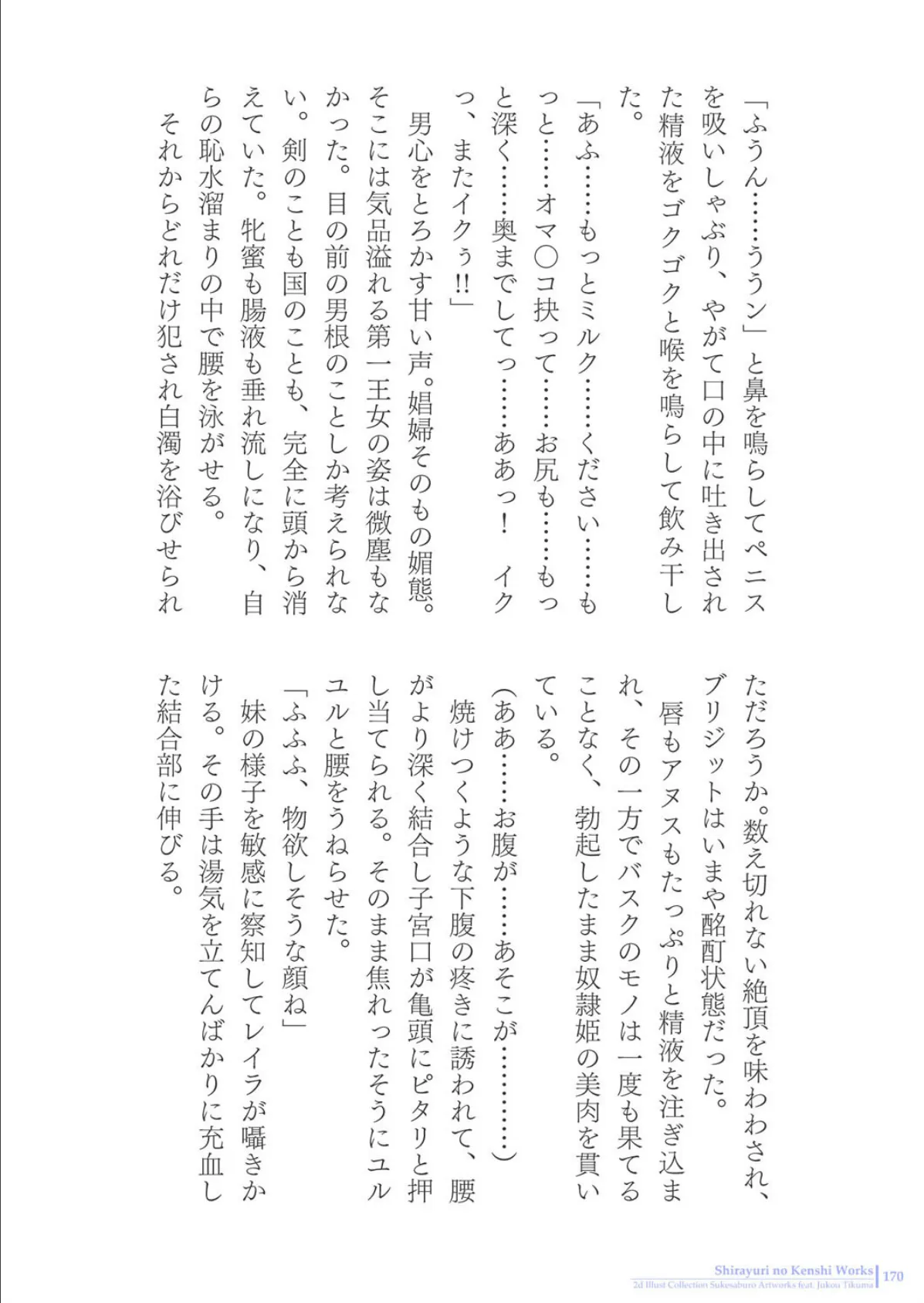 助三郎アートワークス 筑摩十幸作品編 22ページ