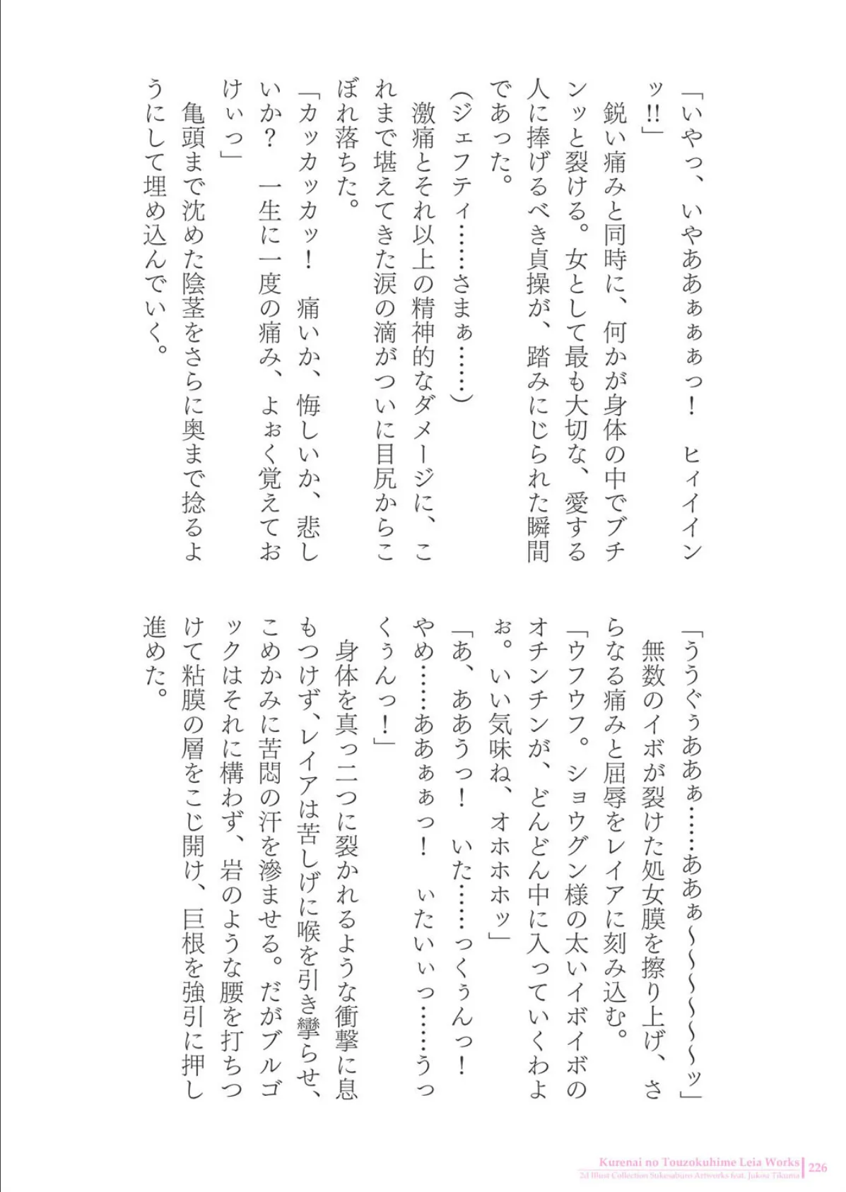 助三郎アートワークス 筑摩十幸作品編 28ページ