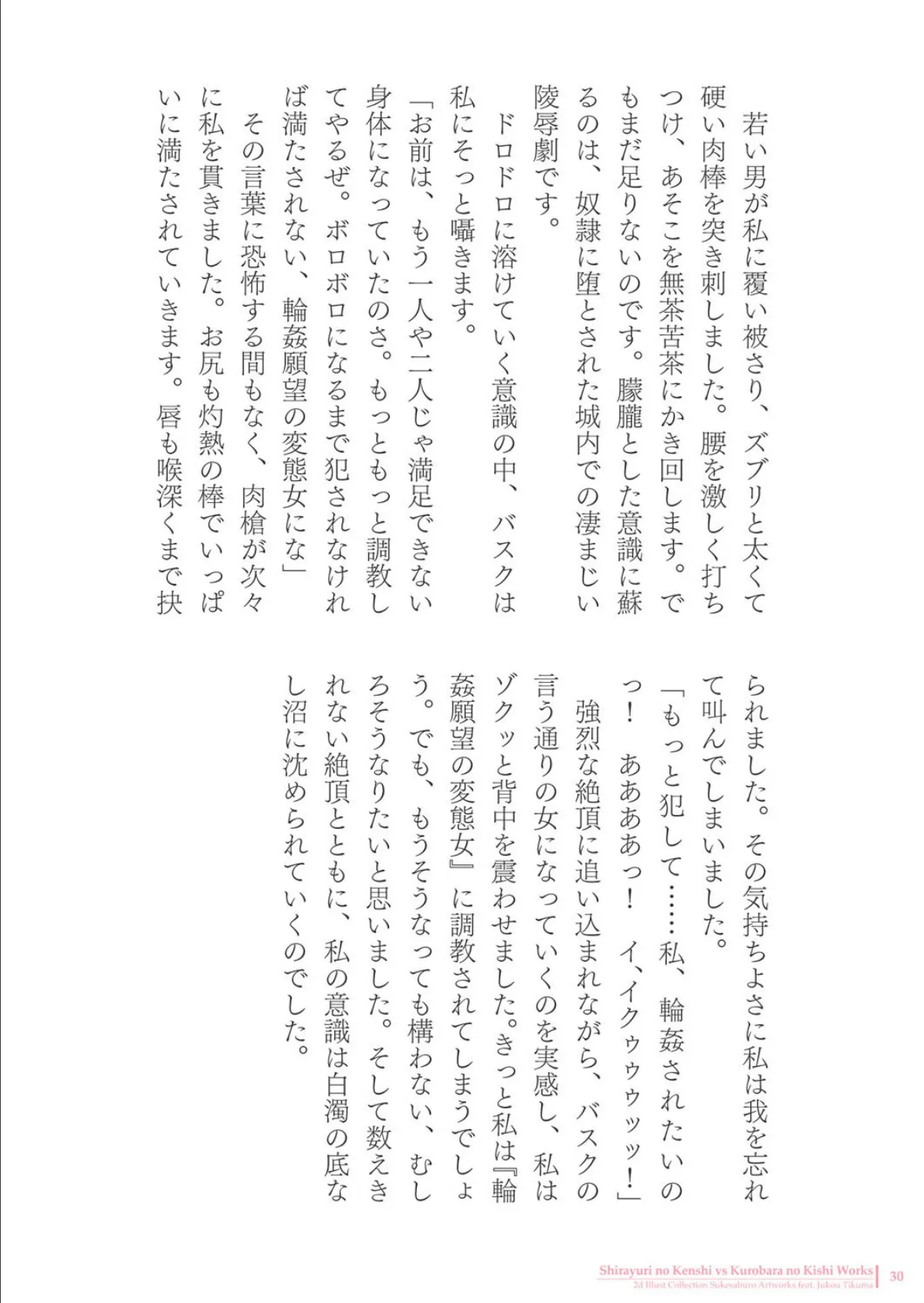 助三郎アートワークス 筑摩十幸作品編 6ページ