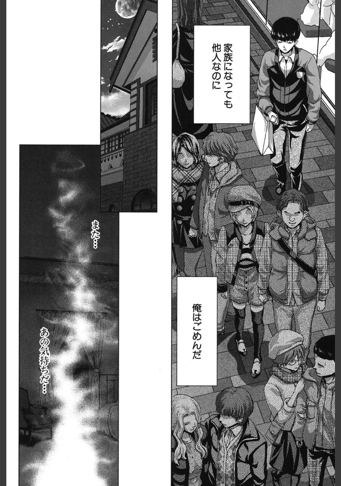 咲姫〜家族迷宮〜 3ページ