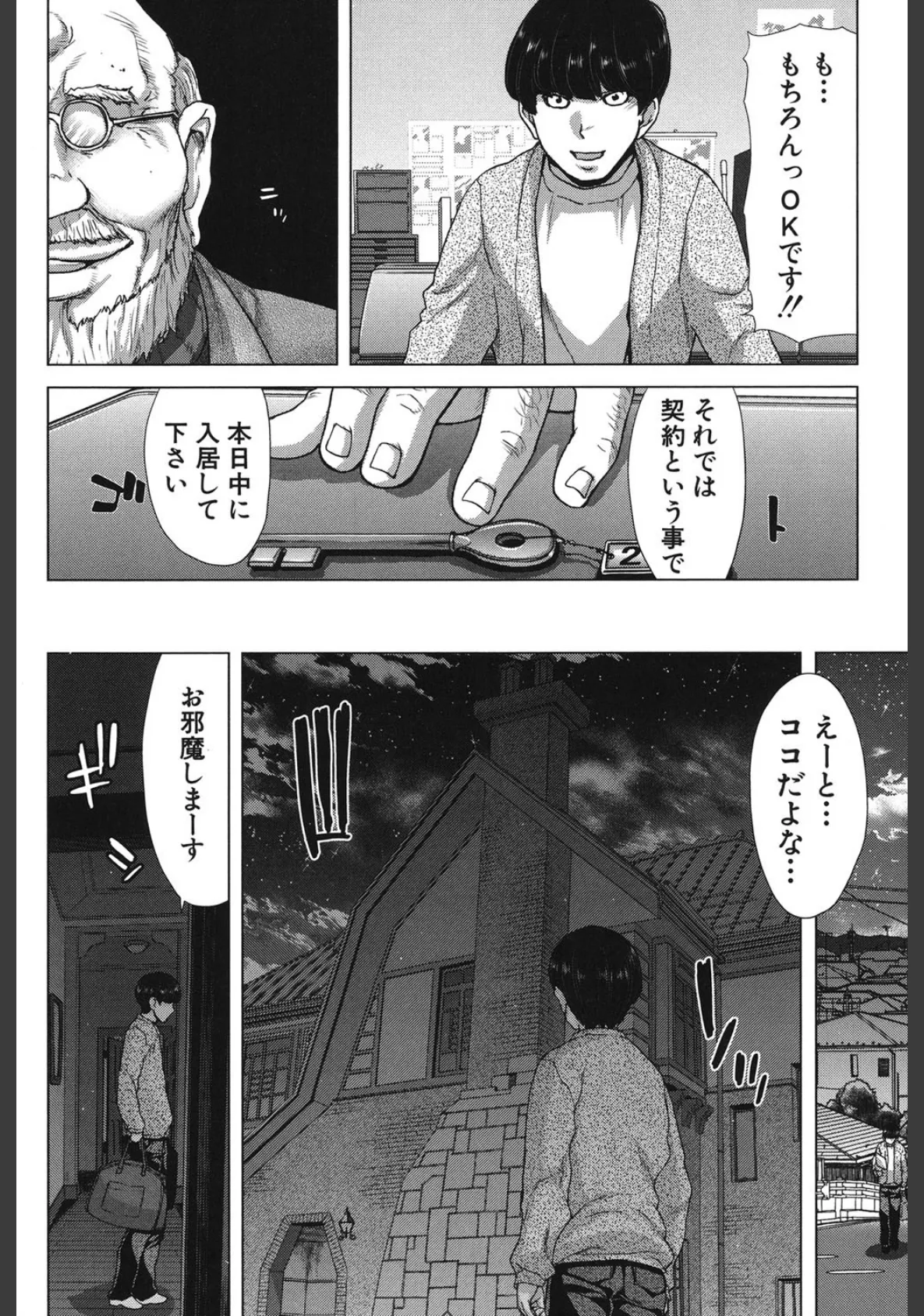 咲姫〜家族迷宮〜 7ページ