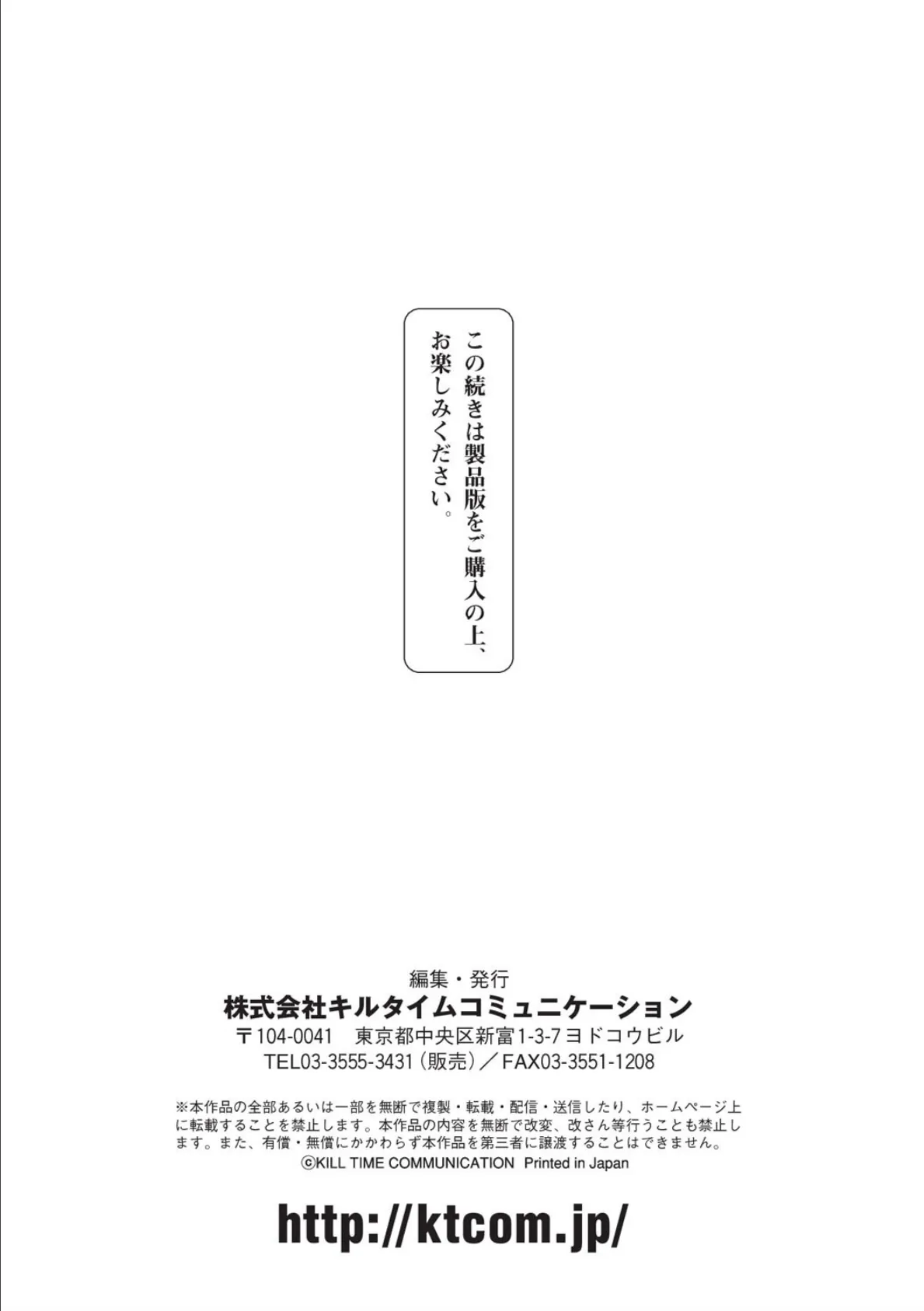 別冊コミックアンリアル 脳姦アクメ編デジタル版 Vol.2 20ページ
