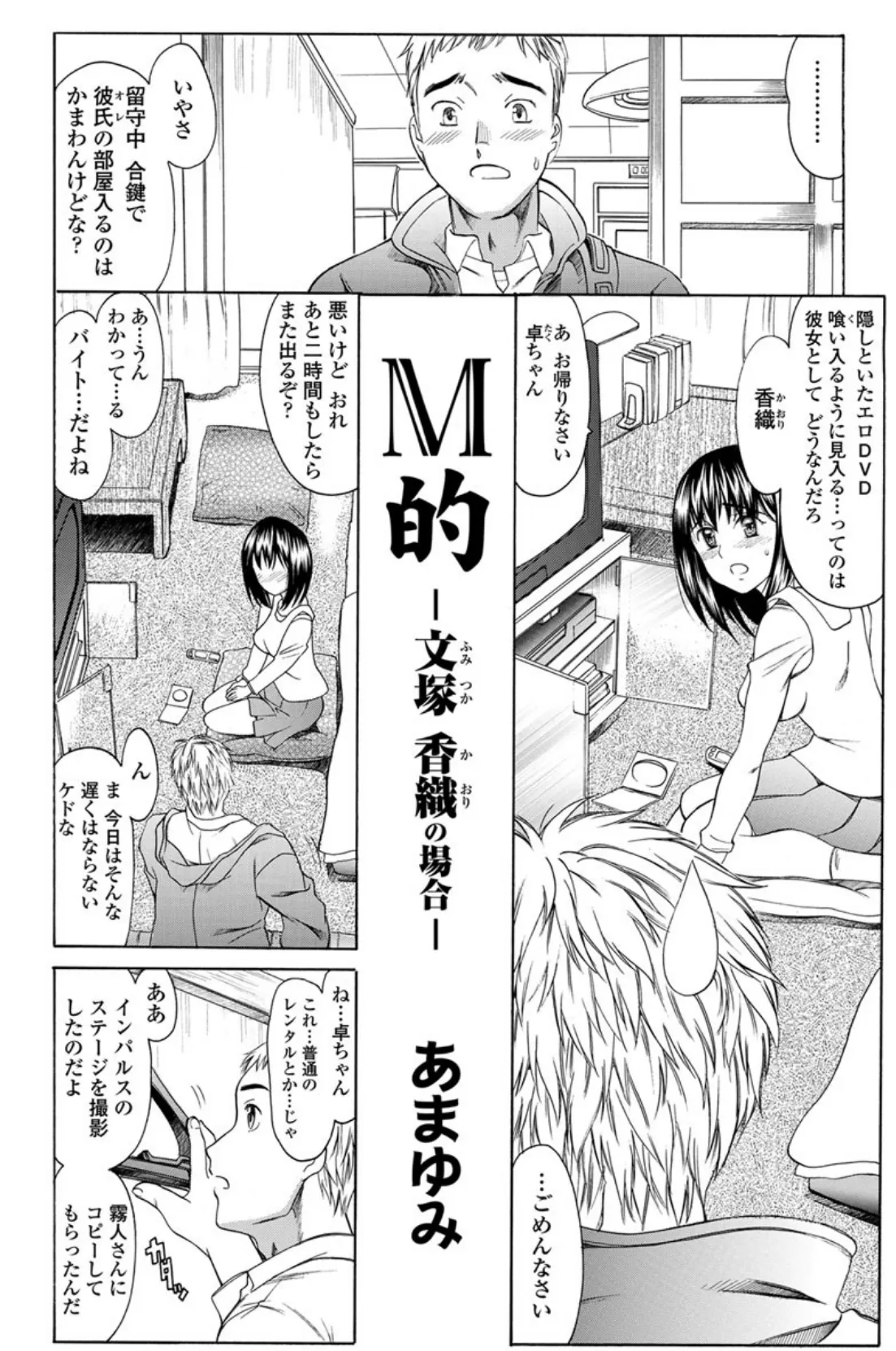 M的-文塚香織の場合-(2) 2ページ