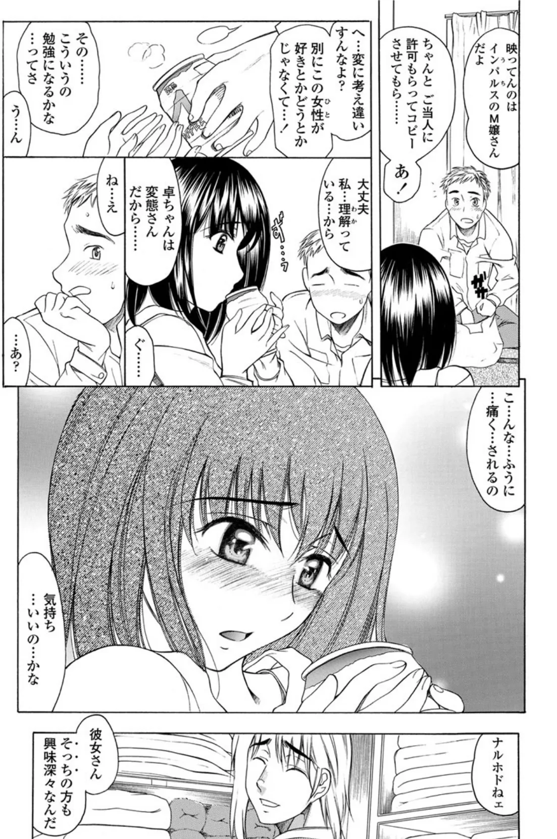 M的-文塚香織の場合-(2) 3ページ