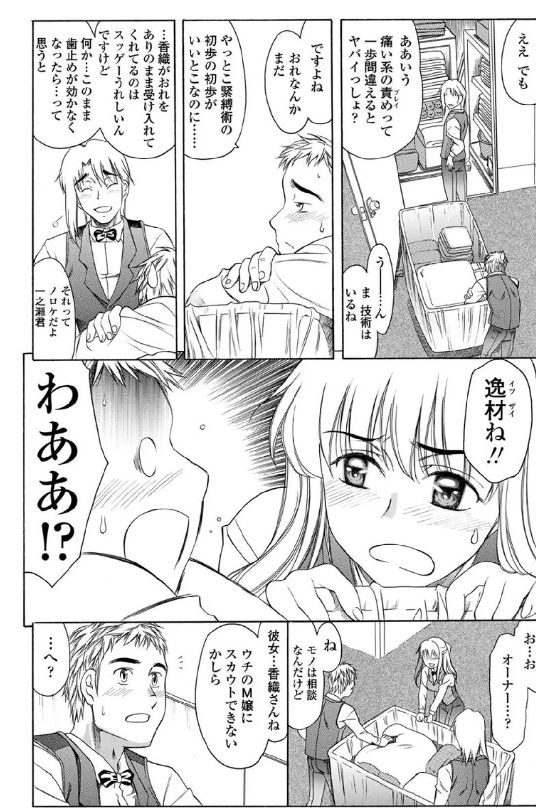 M的-文塚香織の場合-(2) 4ページ