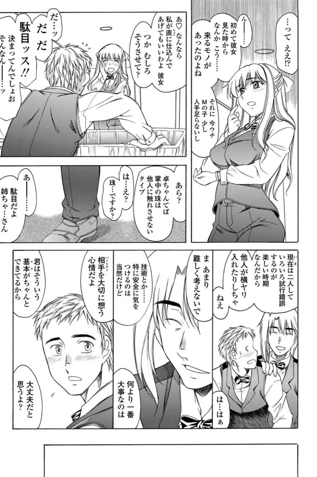 M的-文塚香織の場合-(2) 5ページ