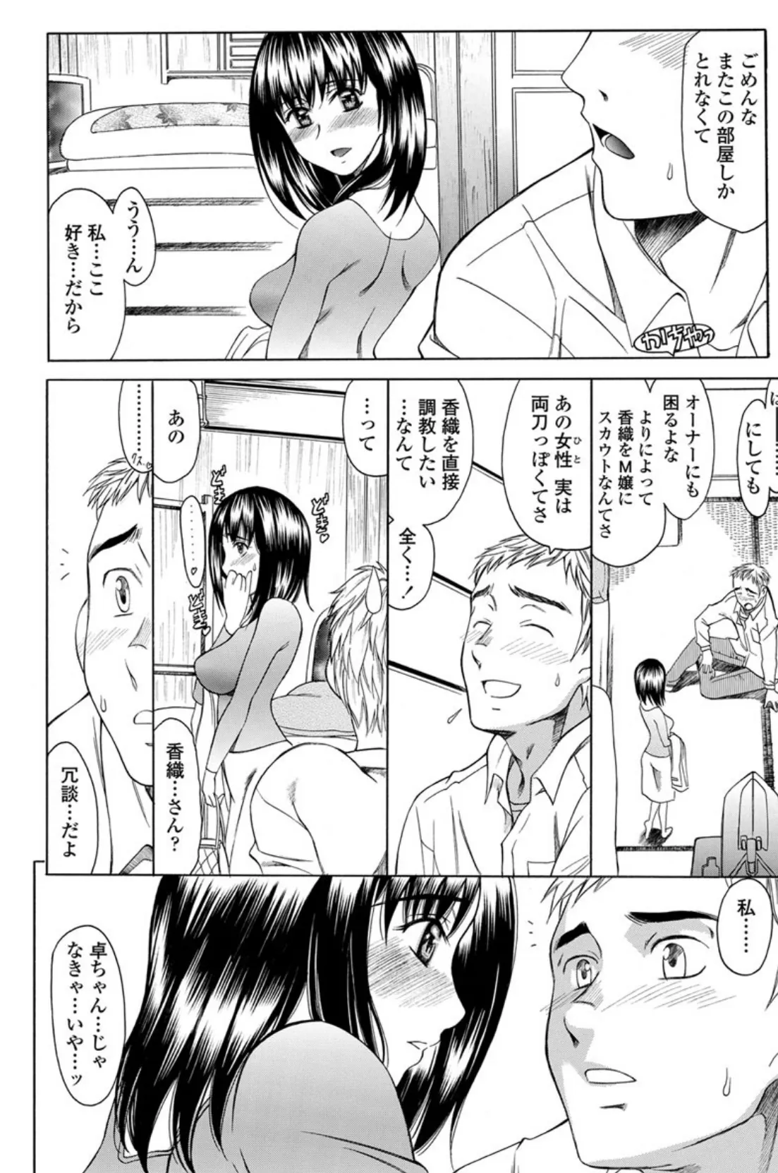 M的-文塚香織の場合-(2) 6ページ