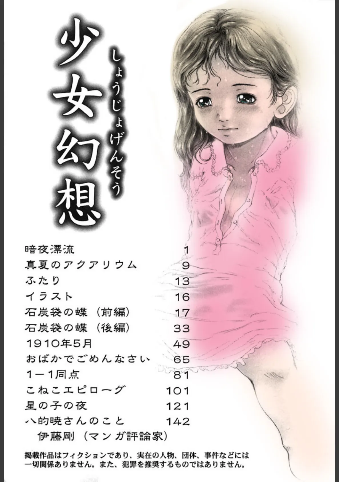 少女幻想【フルカラー】 3ページ