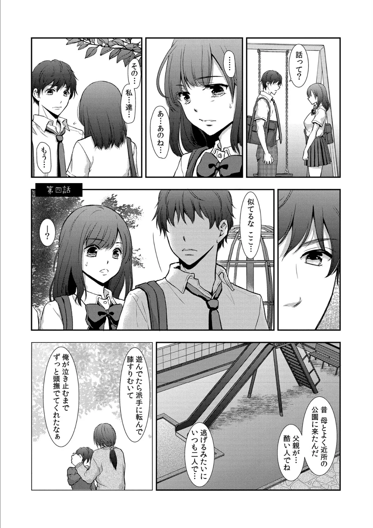 セックスの勉強しよっか? 11ページ