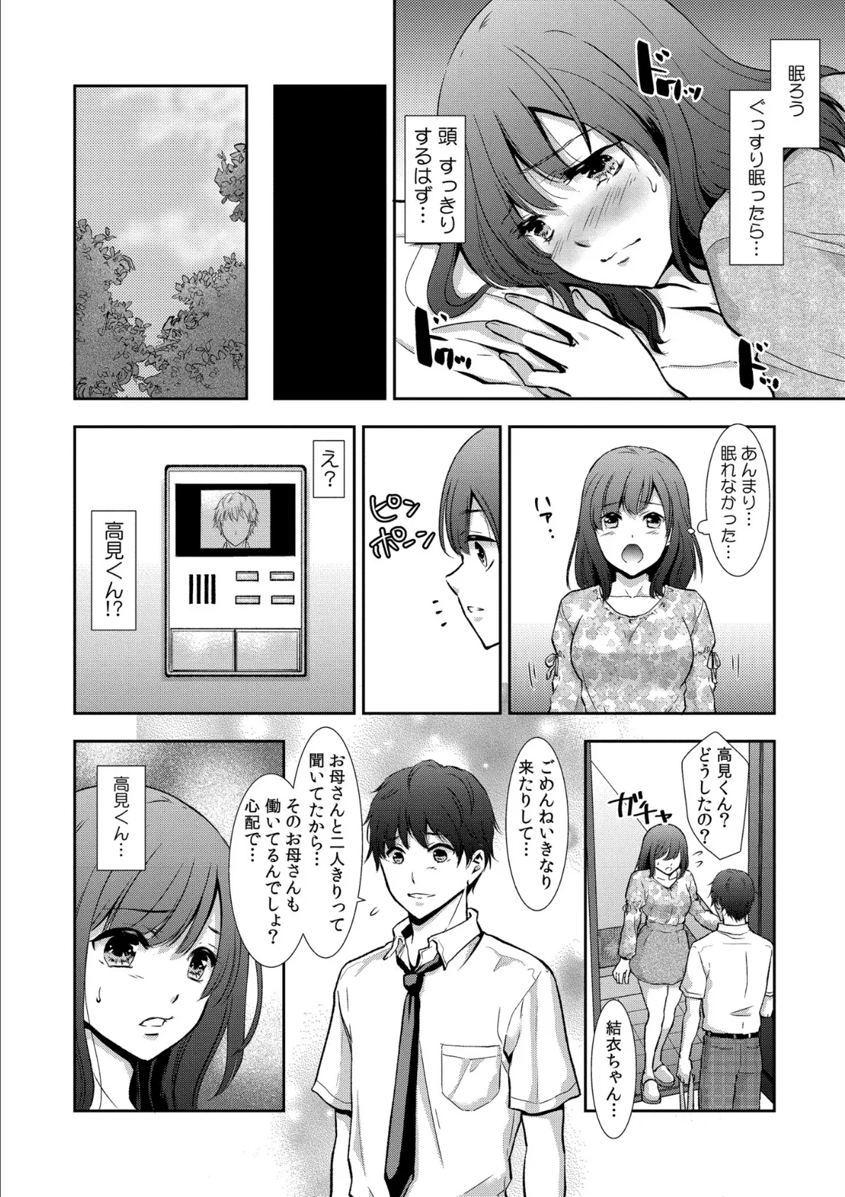 セックスの勉強しよっか? 17ページ