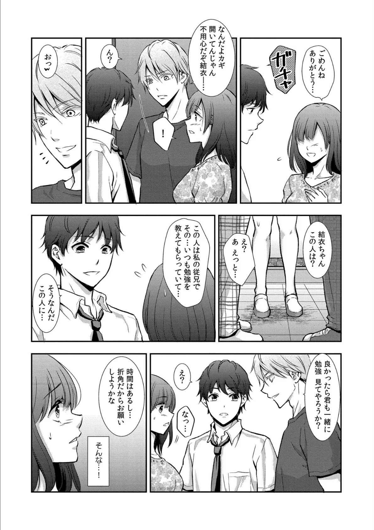 セックスの勉強しよっか? 18ページ