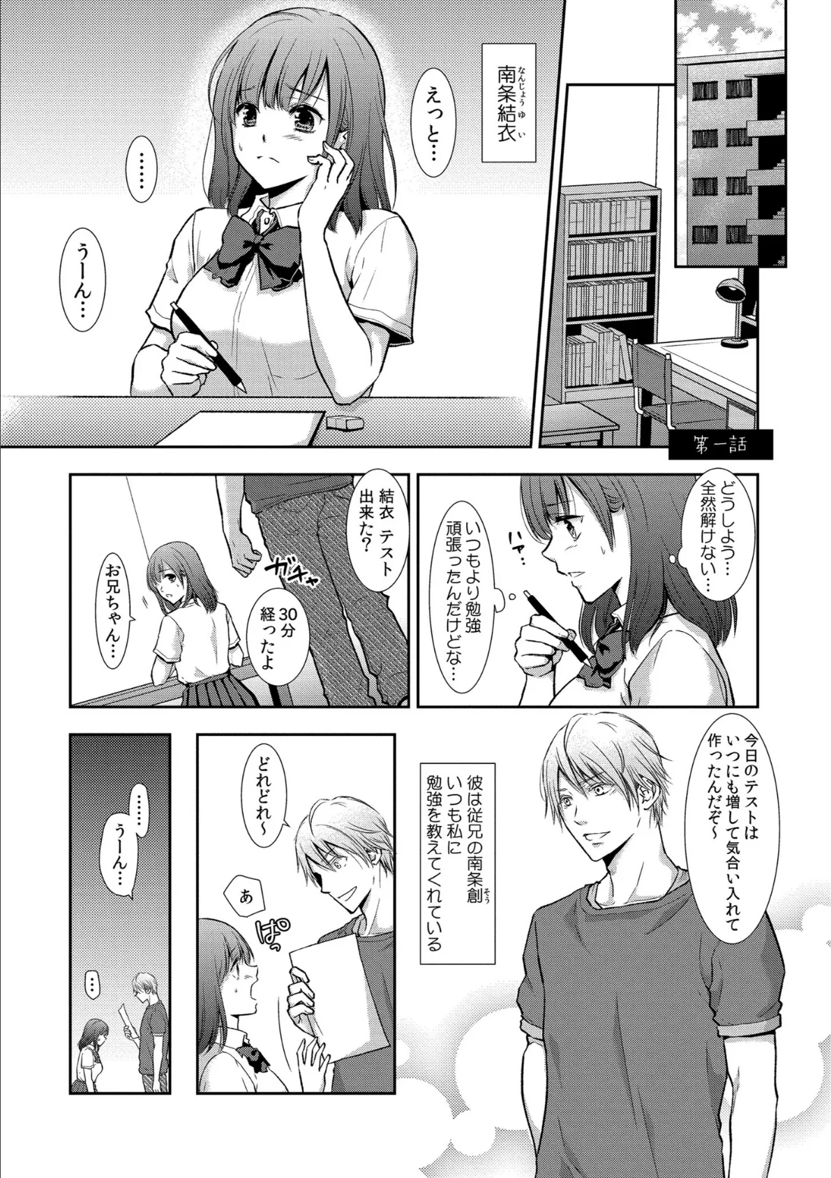 セックスの勉強しよっか? 2ページ