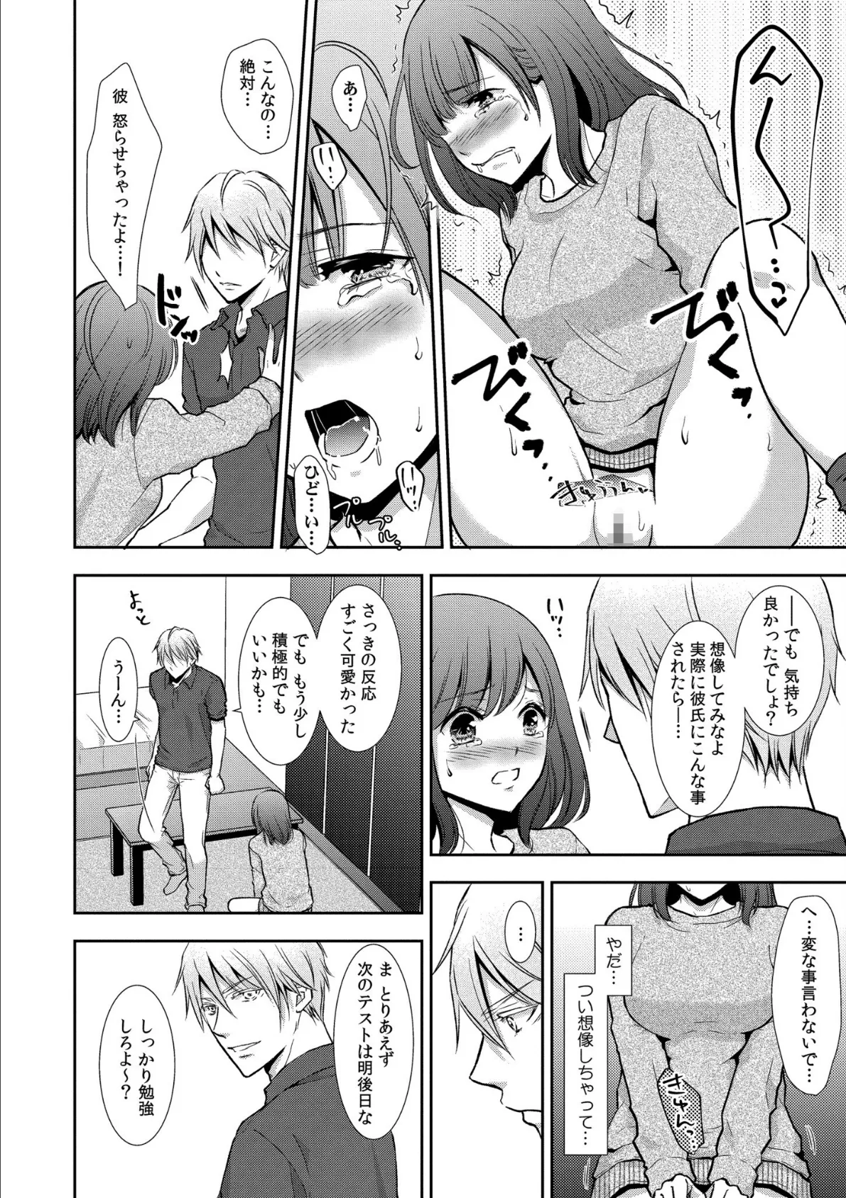 セックスの勉強しよっか? 7ページ