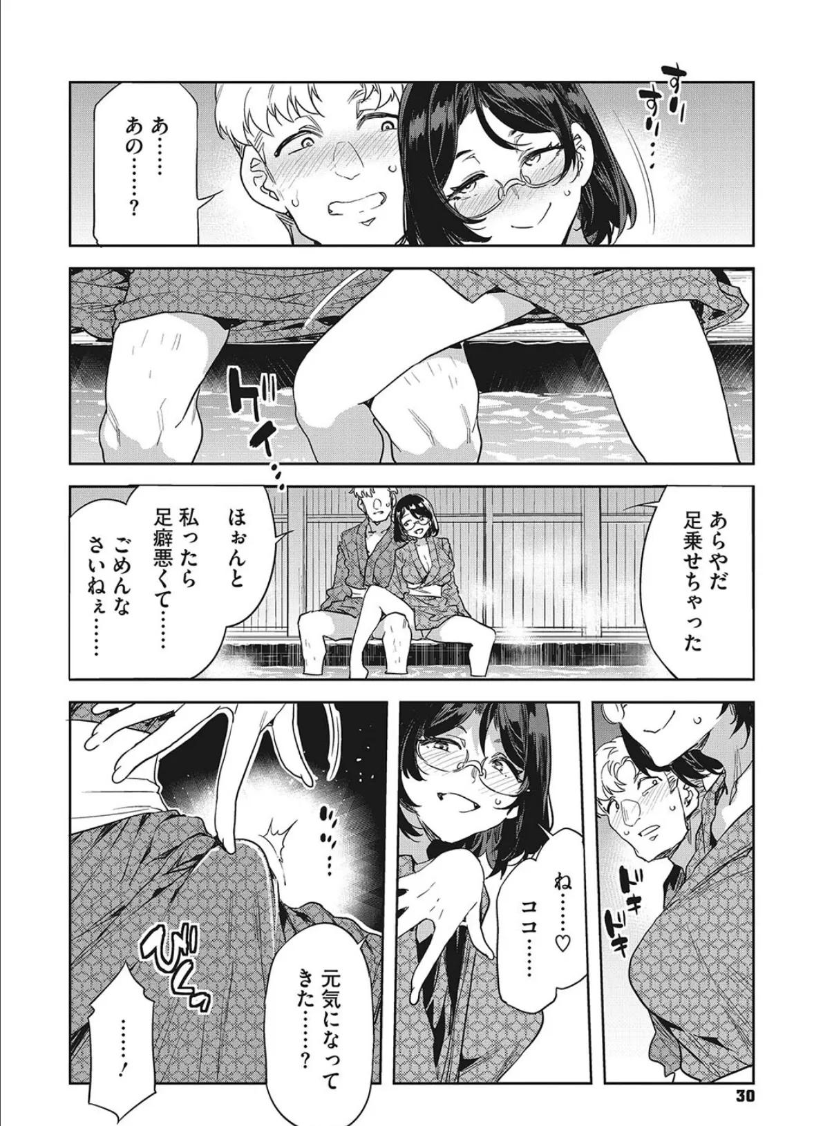 槍間母娘の電車-湯けむり旅情編（2）- 8ページ