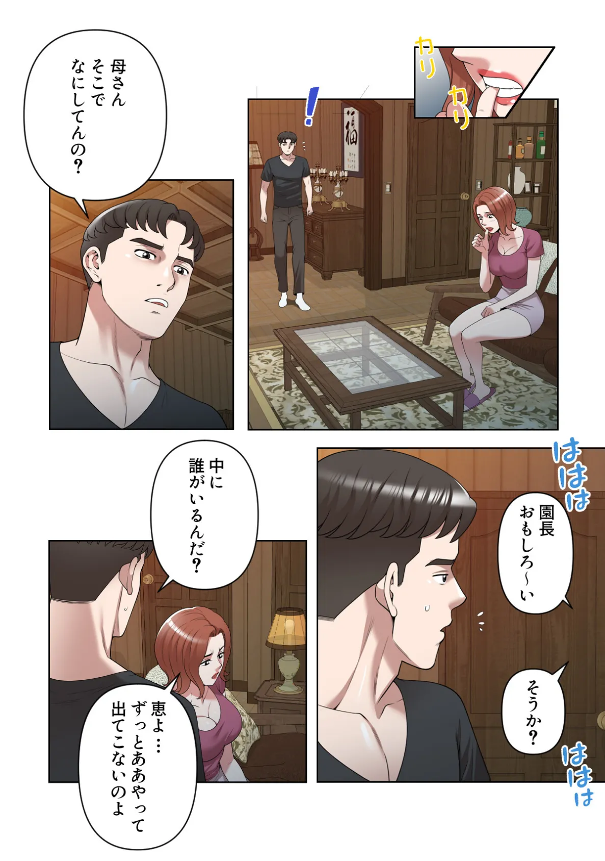 不埒な果実【特別修正版】(21) 2ページ