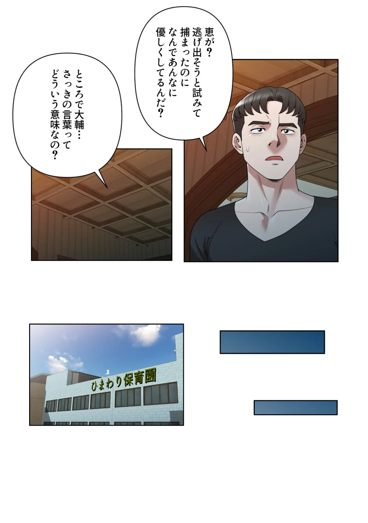 不埒な果実【特別修正版】(21) 3ページ