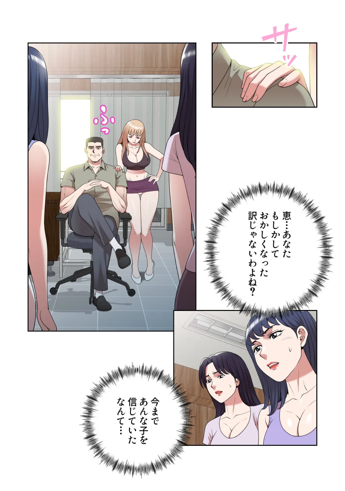 不埒な果実【特別修正版】(21) 4ページ