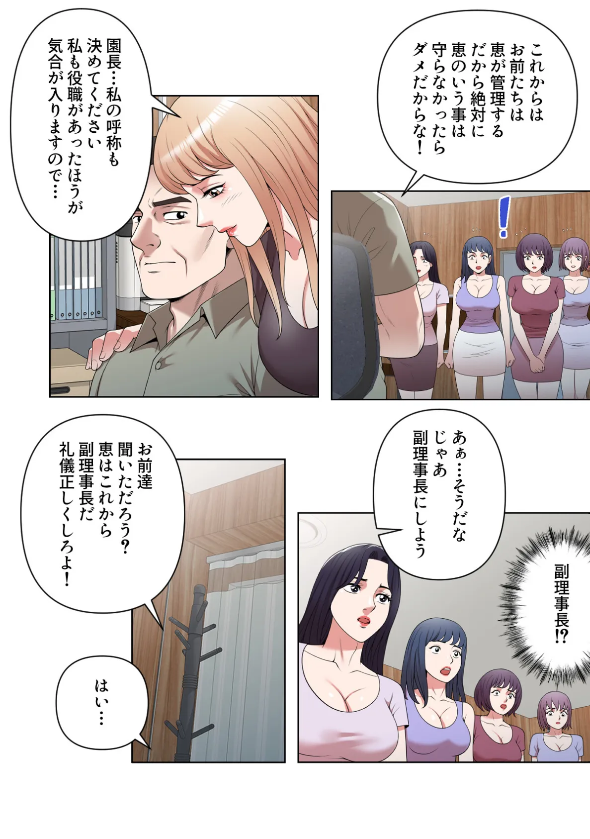 不埒な果実【特別修正版】(21) 5ページ