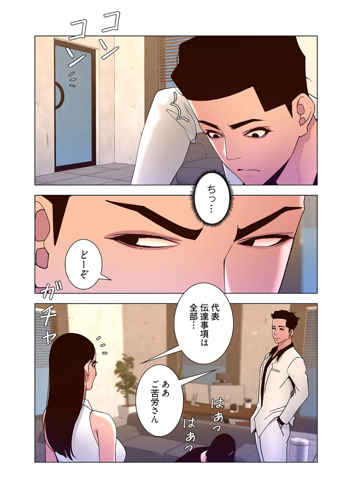 ヤりまくりアプリ(フルカラー) 31 3ページ