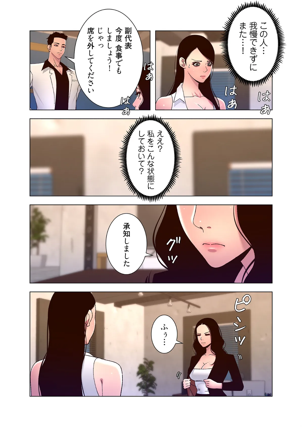 ヤりまくりアプリ(フルカラー) 31 4ページ