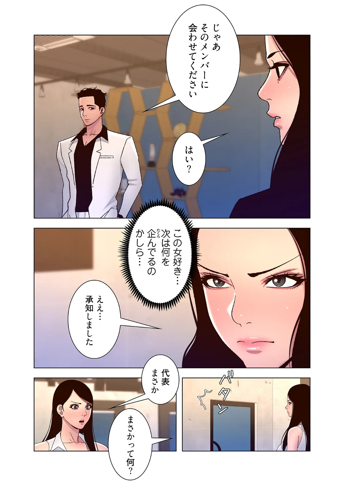 ヤりまくりアプリ(フルカラー) 31 6ページ