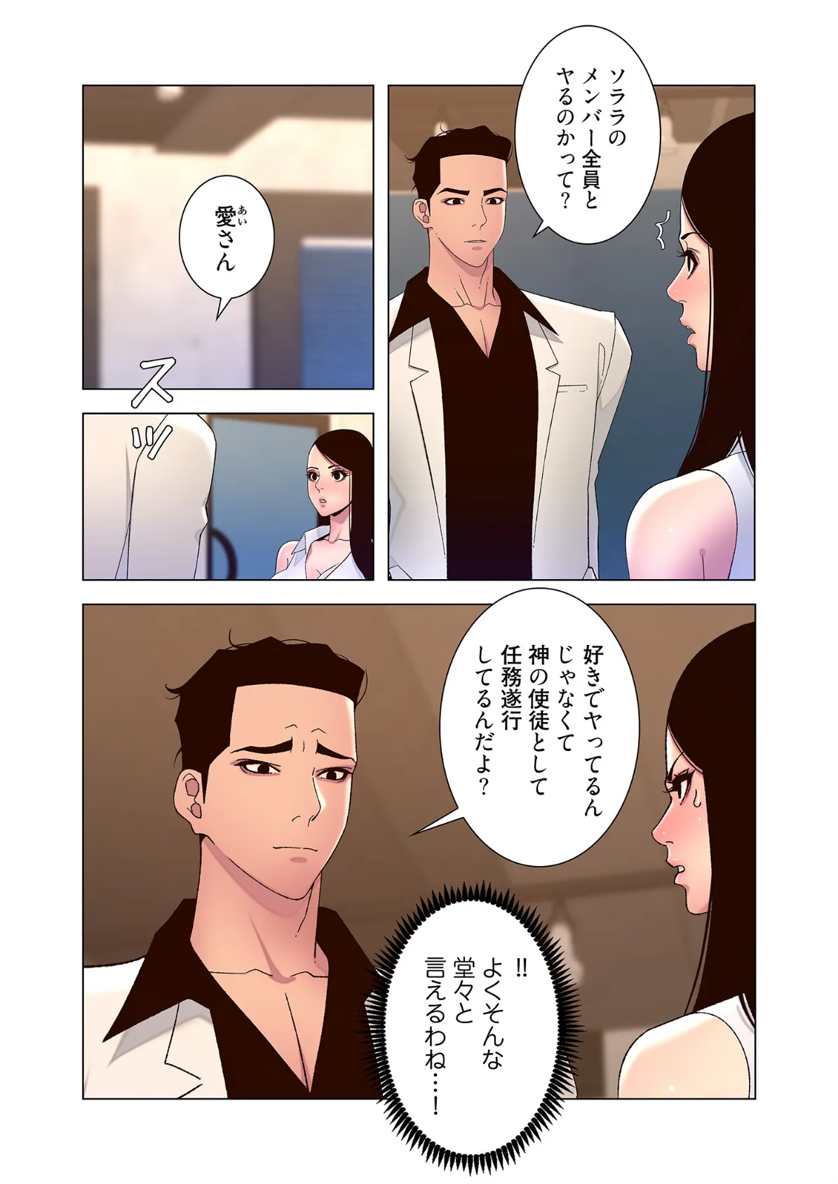 ヤりまくりアプリ(フルカラー) 31 7ページ