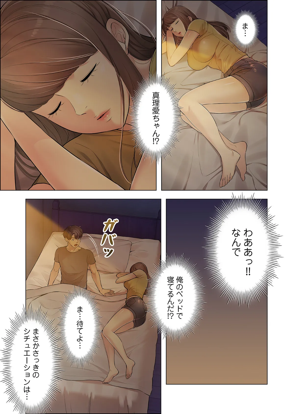 ヤれなかった女たち（フルカラー） 16 3ページ